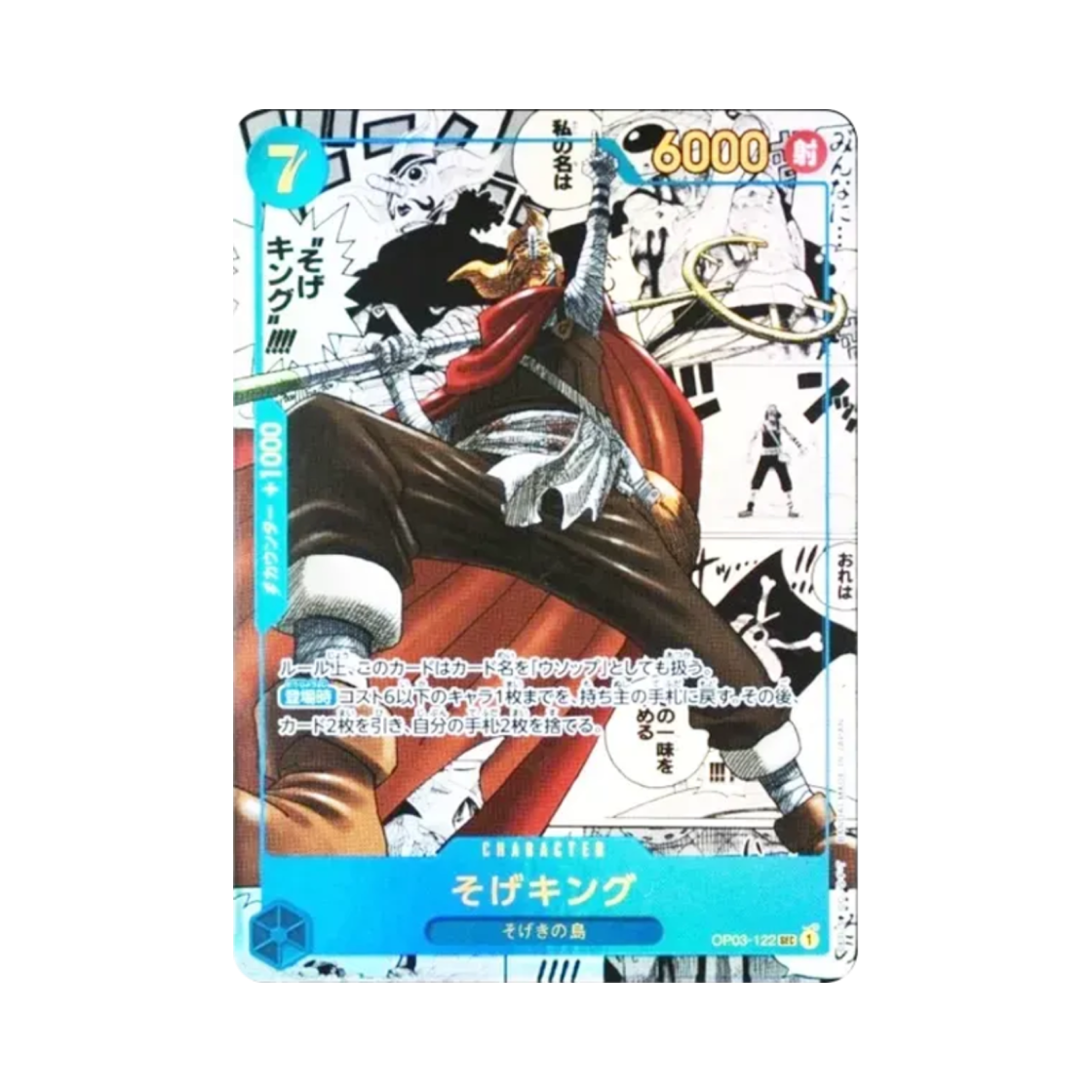 원피스 TCG 저격왕 망가 페러렐 SEC-SP OP03-122 부스터 팩 강대한 적 (일어판)(One Piece TCG Sogeking Manga Parallel SEC-SP OP03-122 Booster Pack Pillars of Strength (Japanese Ver.)) - 1