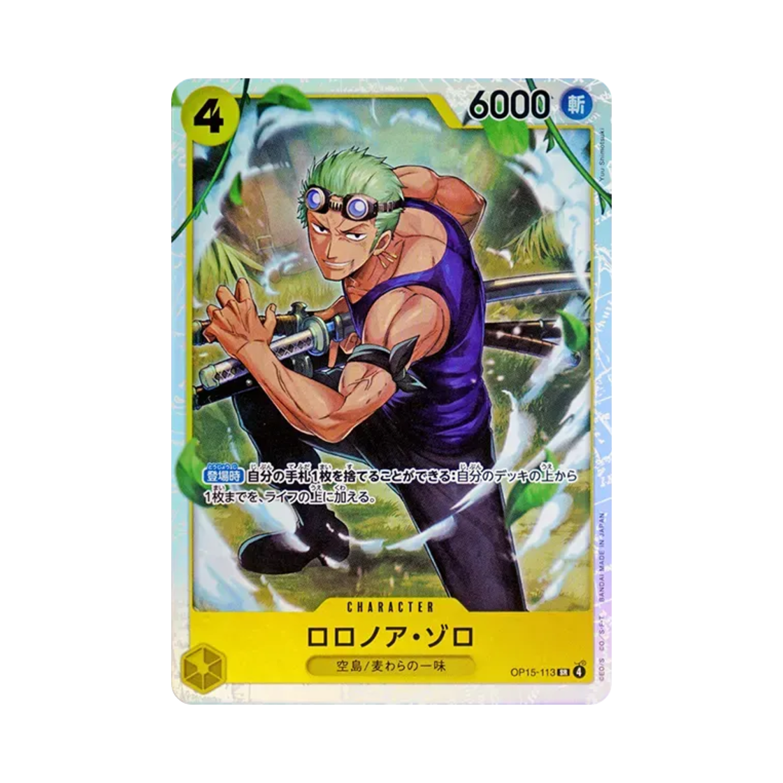 원피스 TCG 롤로노아 조로 SR OP15-113 부스터 팩 신의 섬 모험 (일어판)(One Piece TCG Roronoa Zoro SR OP15-113 Booster Pack Adventure on KAMI’s Island (Japanese Ver.)) - 1