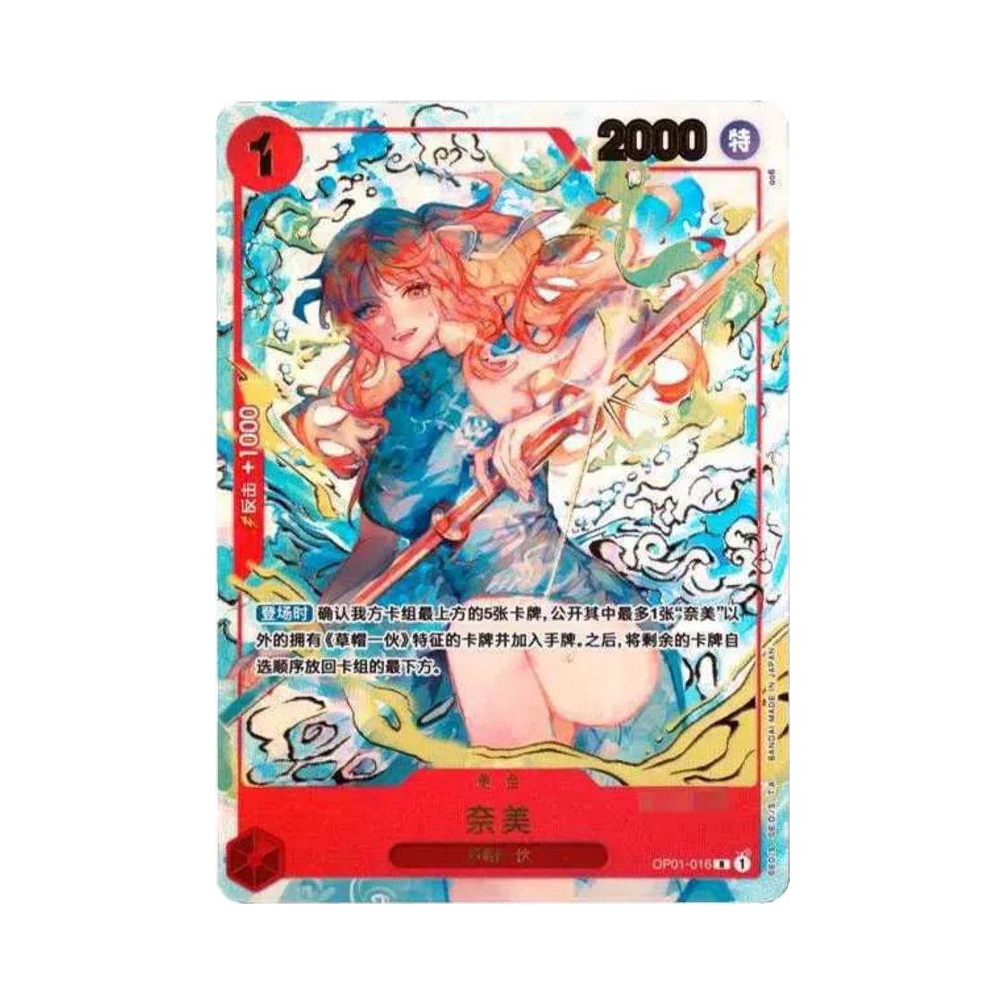 원피스 TCG 나미 OP01-016 중문 1주년 세트 (중문판)(One Piece TCG Nami OP01-016 Chinese 1st Anniversary Set (Chinese Ver.)) - 1