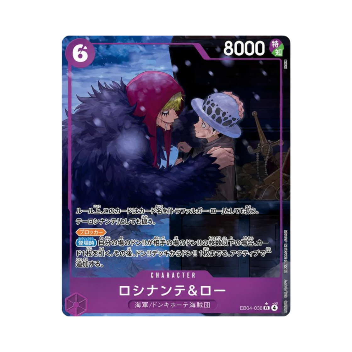 원피스 TCG 로시난테 & 로우 SR-P EB04-038 엑스트라 부스터 에그헤드 크라이시스 (일어판)(One Piece TCG Rosinante & Law SR-P EB04-038 Extra Booster Egghead Crisis (Japanese Ver.))