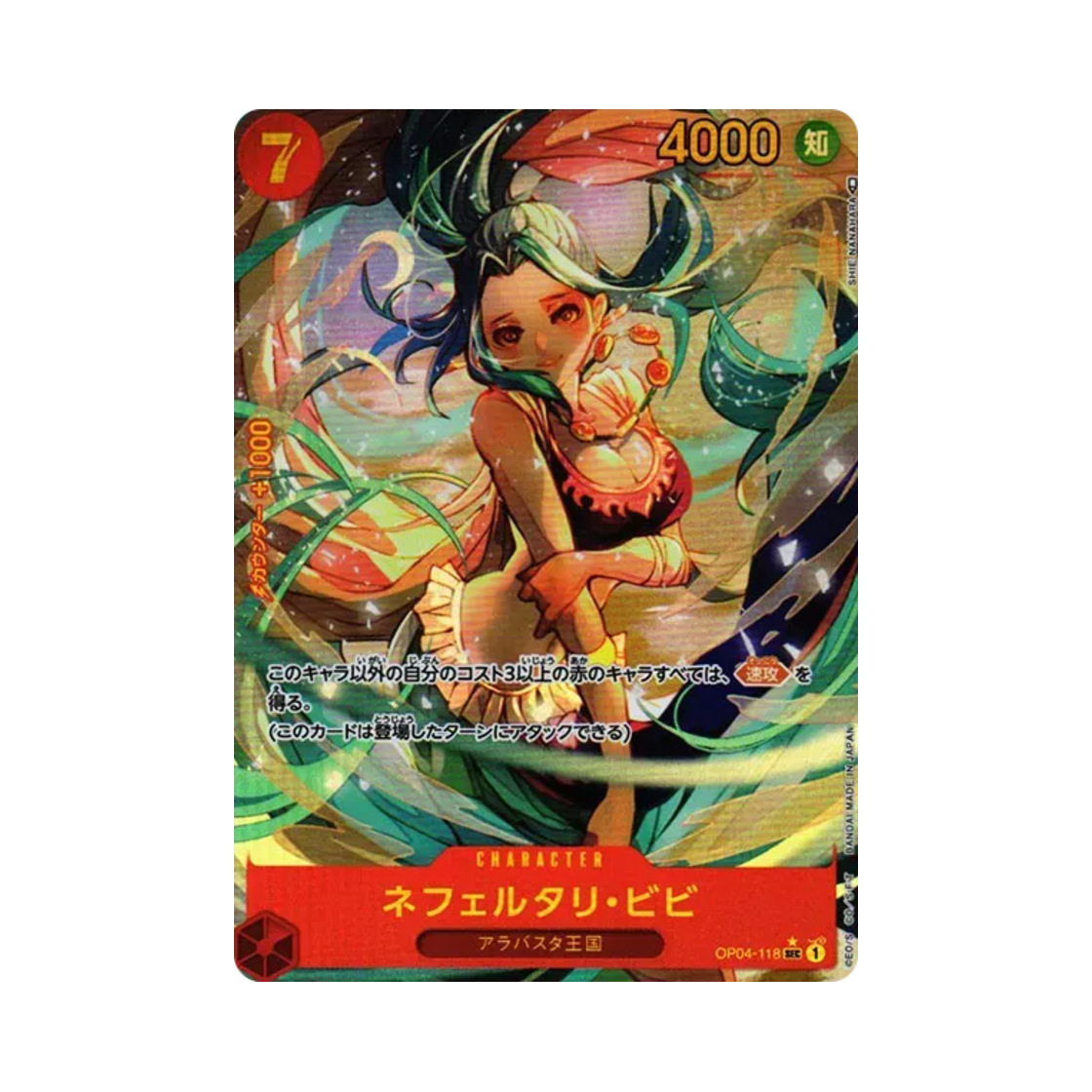 원피스 TCG 네펠타리 비비 SEC-P OP04-118 부스터 팩 모략의 왕국 (일어판)(One Piece TCG Nefertari Vivi SEC-P OP04-118 Booster Pack Kingdoms of Intrigue (Japanese Ver.)) - 1