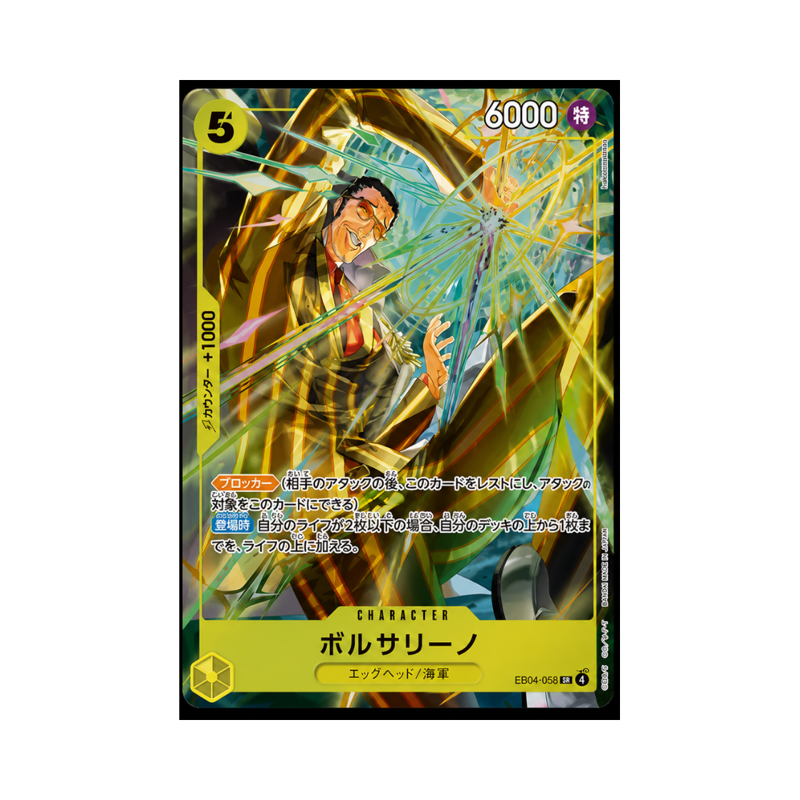 EB04-058-SR-P One Piece TCG Borsalino SR-P EB04-058 Extra Booster Egghead Crisis (Japanese Ver.)
