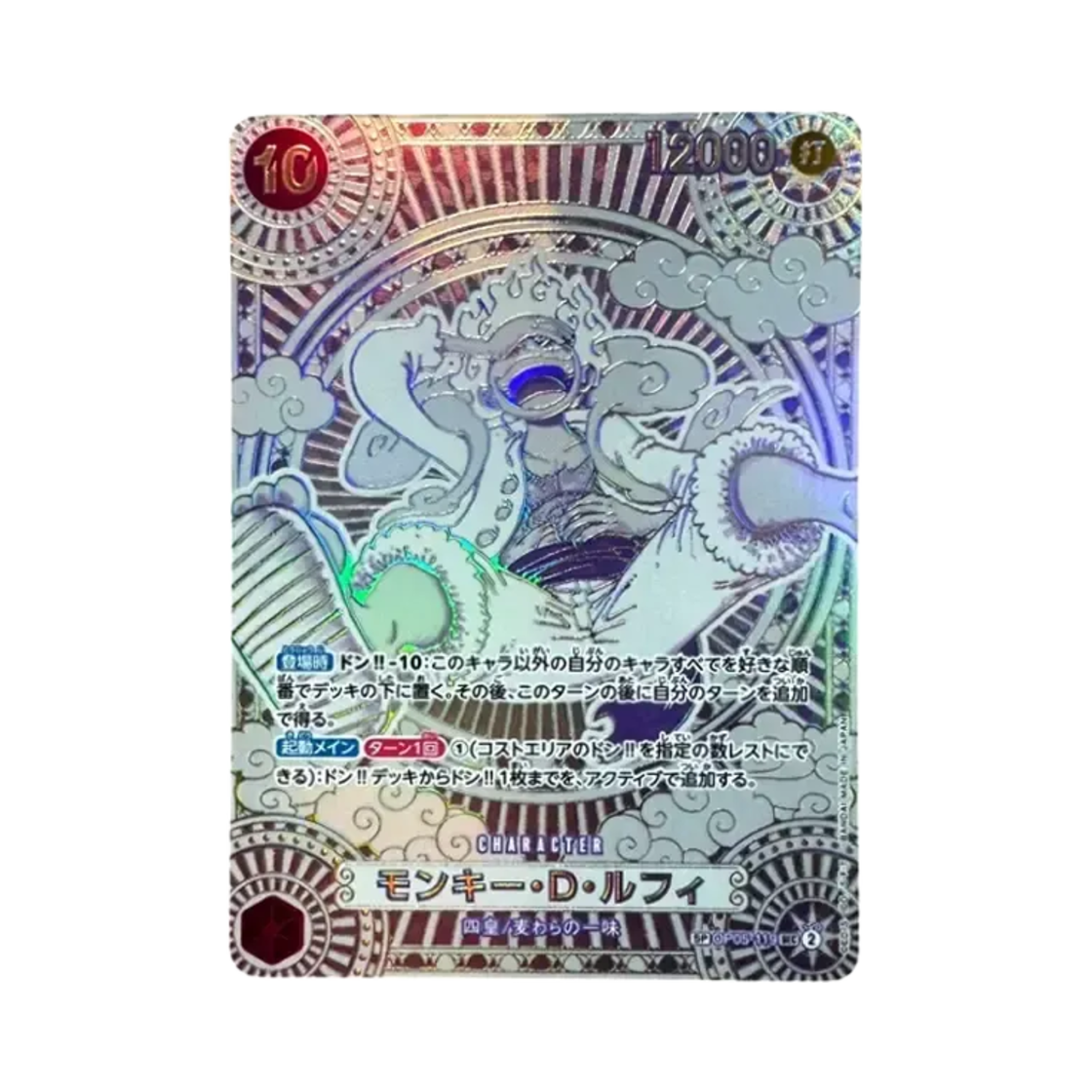 원피스 TCG 몽키 D. 루피 실버 백그라운드 3주년 스페셜 카드 SEC-SPC OP05-119 부스터 팩 신속의 권 (일어판)(One Piece TCG Monkey D. Luffy Silver Background 3rd Anniversary Special Card SEC-SPC OP05-119 Booster Pack A Fist of Divine Speed (Japanese Ver.)) - 1