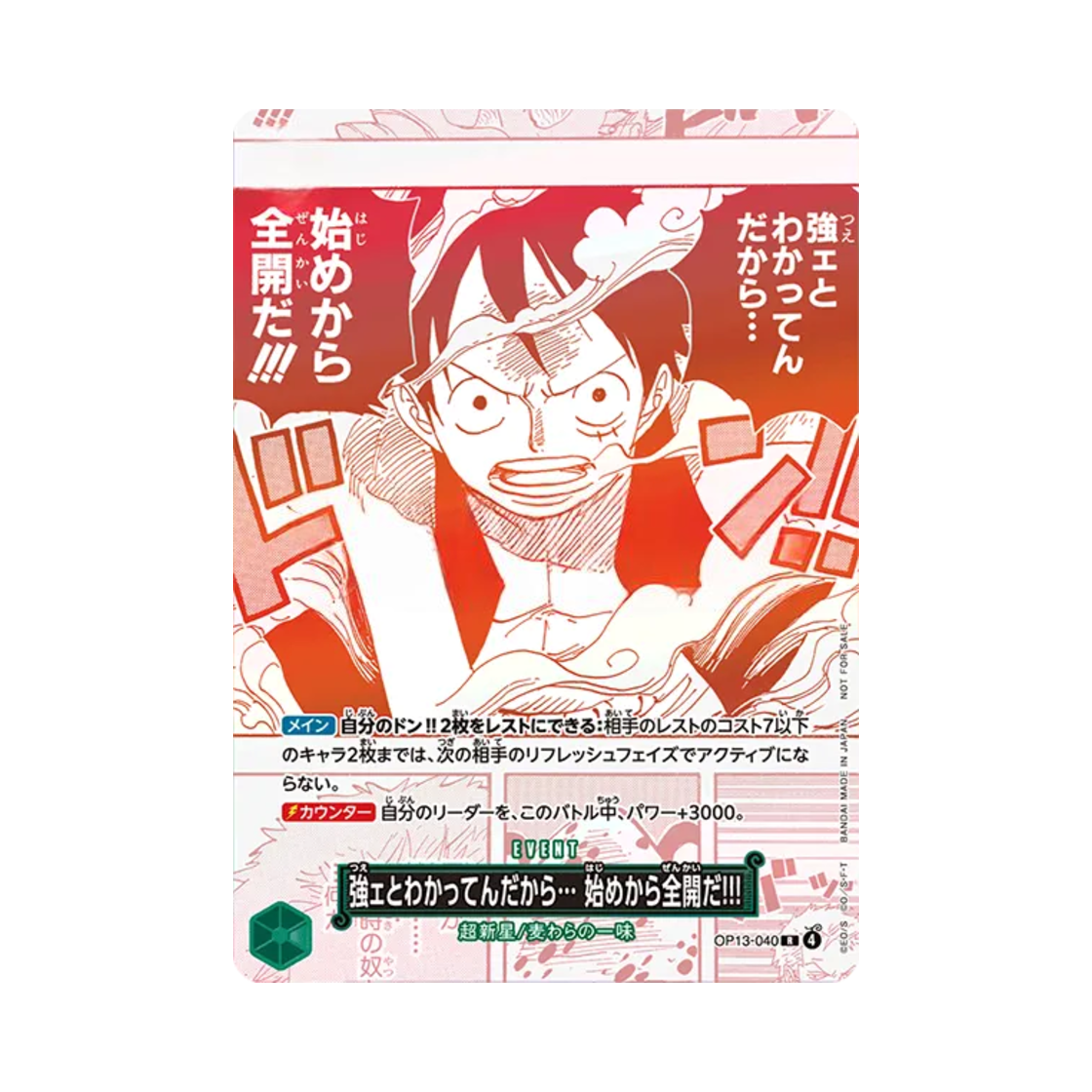 원피스 TCG 강한 줄 알고 있으니까…처음부터 풀 파워다!!! R OP13-040 프로모션 카드 원피스 카드 트레저 캠페인 (일어판)(One Piece TCG I Know You're Strong... So I'll Go All Out From The Very Start!!! R OP13-040 Promotion Card 3rd ! One Piece Card Treasure Campaign (Japanese Ver.))