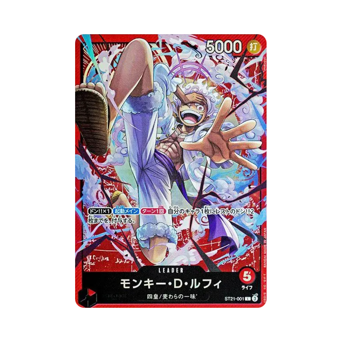 원피스 TCG 몽키 D. 루피 L ST21-001 스타트 덱 EX 기어5 (일어판)(One Piece TCG Monkey D. Luffy L ST21-001 Start Deck EX Gear 5 (Japanese Ver.)) - 1