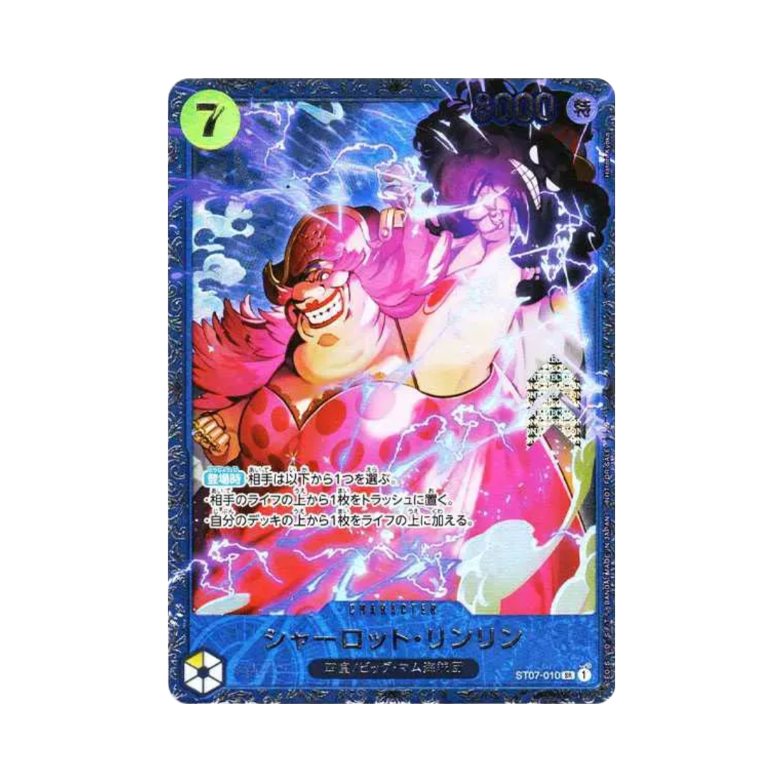 원피스 TCG 샬롯 링링 SR ST07-010 플래그십 배틀 10월 베스트 8 상 (일어판)(One Piece TCG Charlotte Linlin SR ST07-010 Flagship Battle October Best 8 Prize (Japanese Ver.))