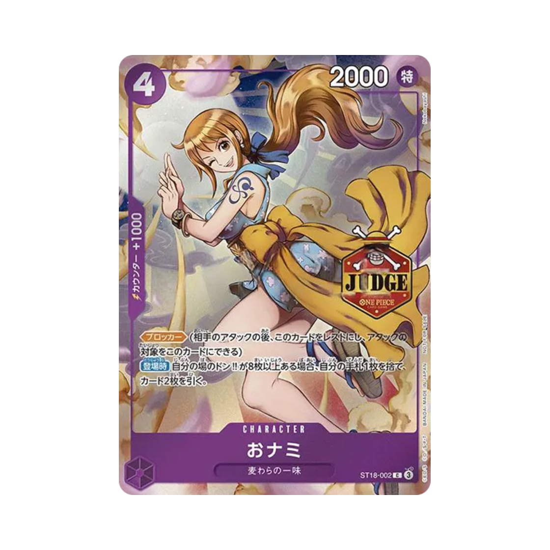 원피스 TCG 오나미 C ST18-002 프로모션 카드 오피셜 저지 프로모 팩 Vol.1 (일어판)(One Piece TCG O-Nami C ST18-002 Promotion Card Official Judge Promotion Pack Vol.1 (Japanese Ver.))