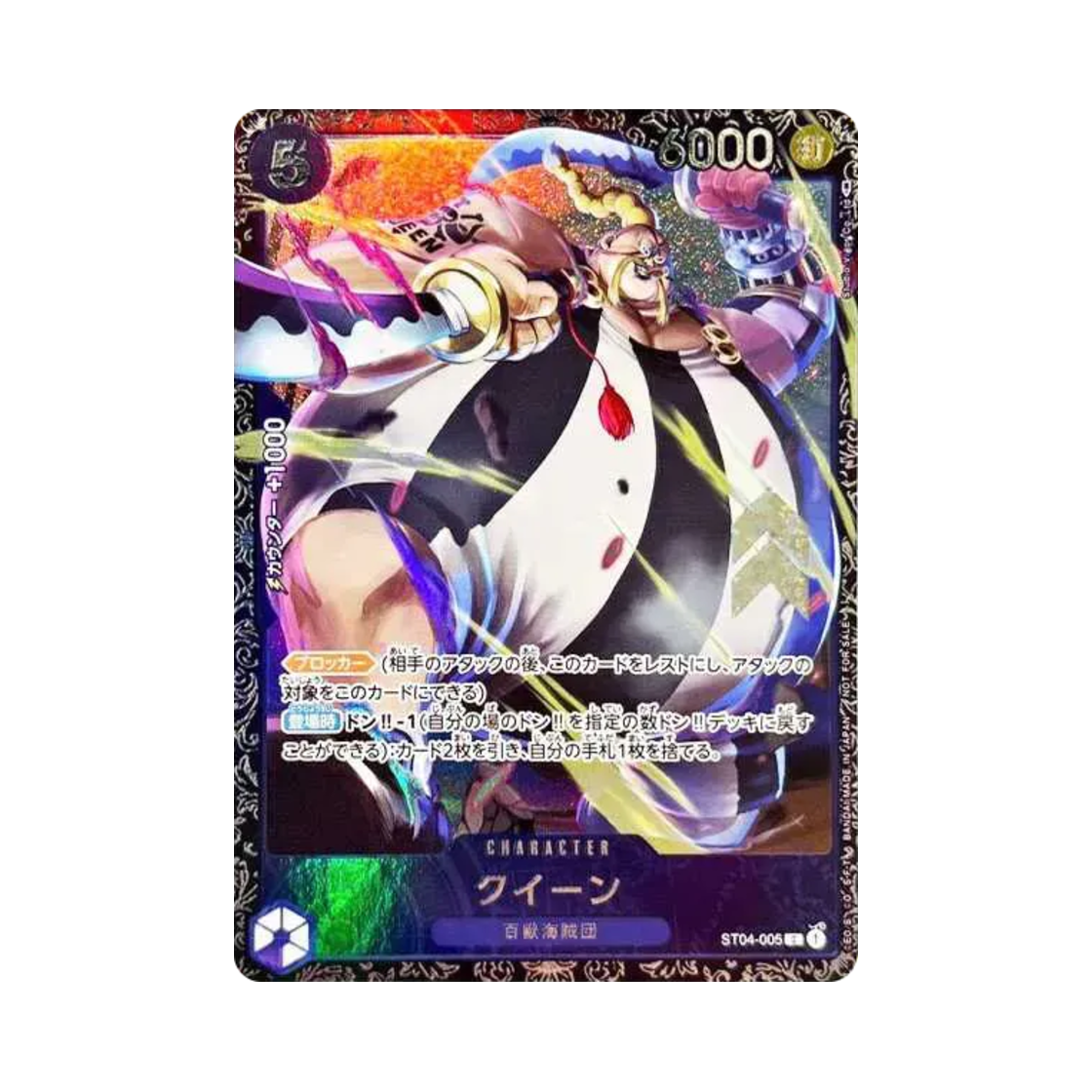 원피스 TCG 퀸 ST04-005 플래그십 배틀 우승 상 (일어판)(One Piece TCG Queen ST04-005 Flagship Battle Victory Prize (Japanese Ver.))