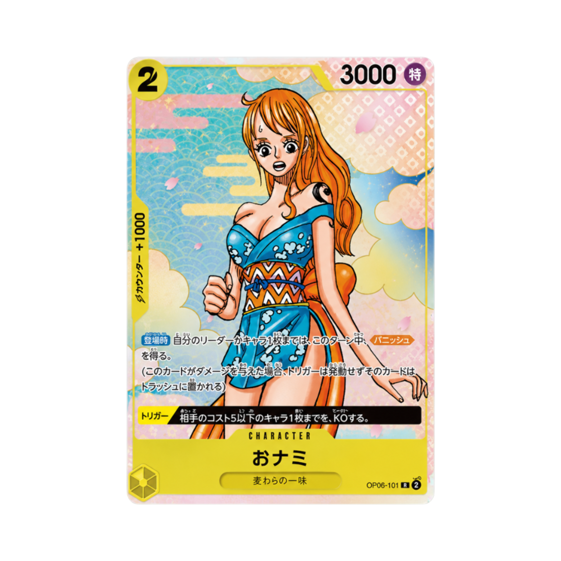 OP06-101-R One Piece TCG O-Nami R OP06-101 Promotion Card One Piece Card Game 2nd Anniversary Complete Guide (Japanese Ver.)