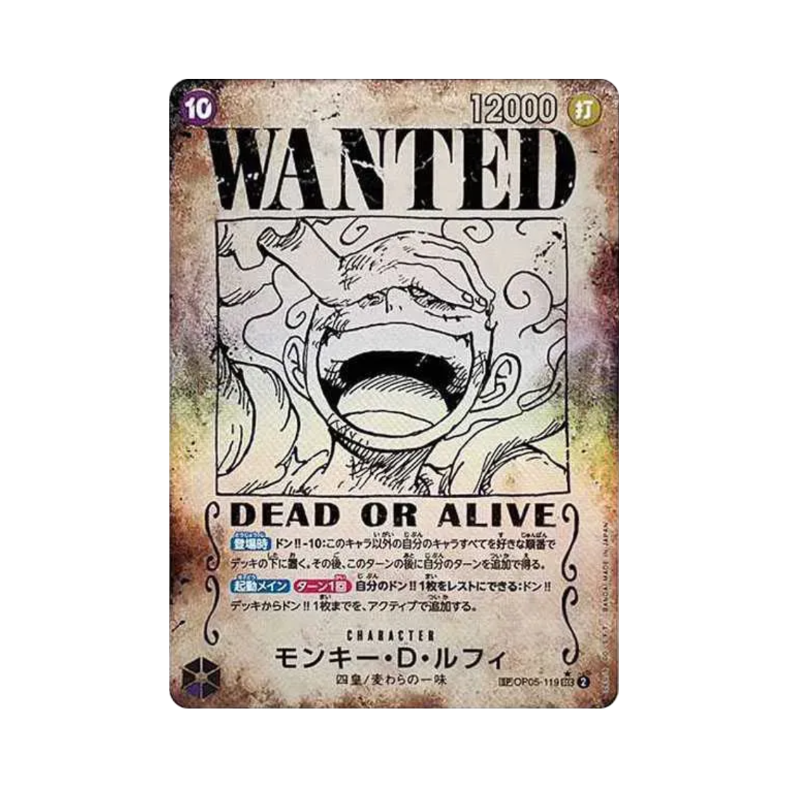 원피스 TCG 몽키 D. 루피 수배서 SEC-SPC OP05-119 부스터 팩 새로운 황제 (일어판)(One Piece TCG Monkey D. Luffy Wanted SEC-SPC OP05-119 Booster Pack Emperors in the New World (Japanese Ver.))