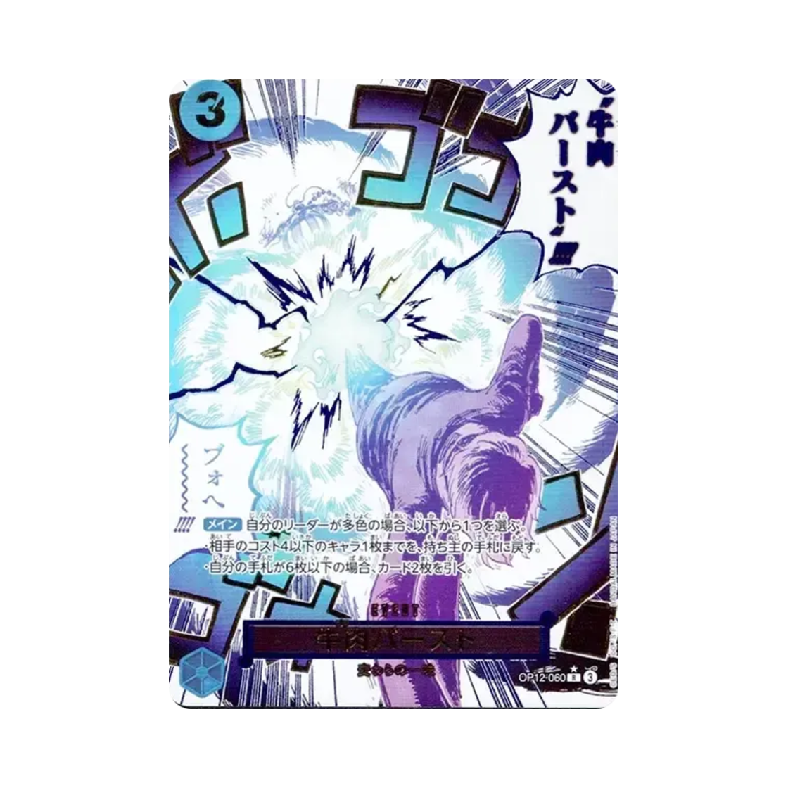 OP12-060-R-P One Piece TCG Boeuf Burst R-P OP12-060 Booster Pack Legacy of the Master (Japanese Ver.)