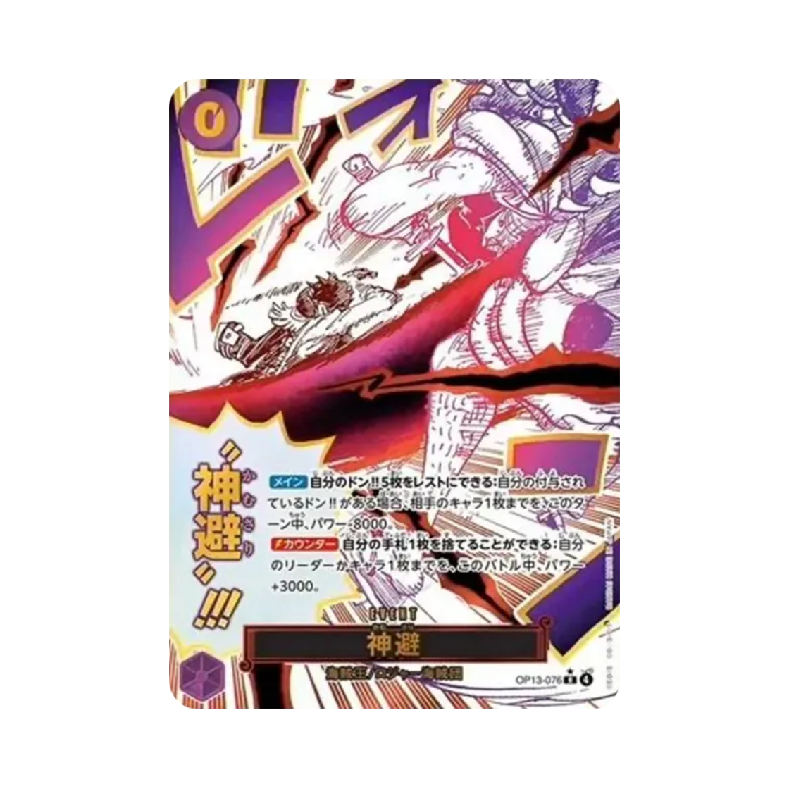 OP13-076-R-P One Piece TCG Divine Departure R-P OP13-076 Booster Pack Carrying on His Will (Japanese Ver.)