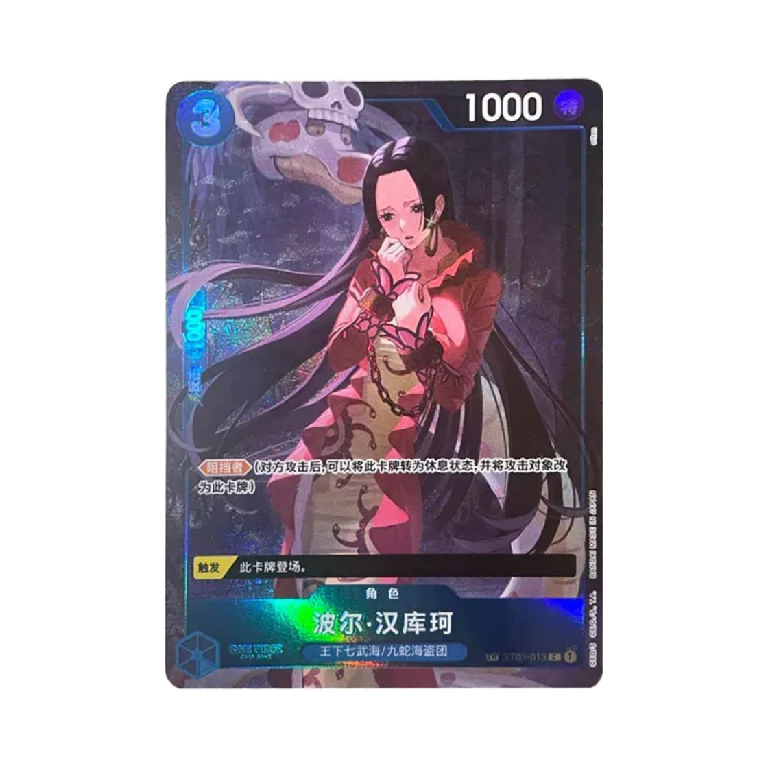 ST03-013-C One Piece TCG Boa Hancock C-TR ST03-013 China Booster Pack Wings of Captain (Chinese Ver.)