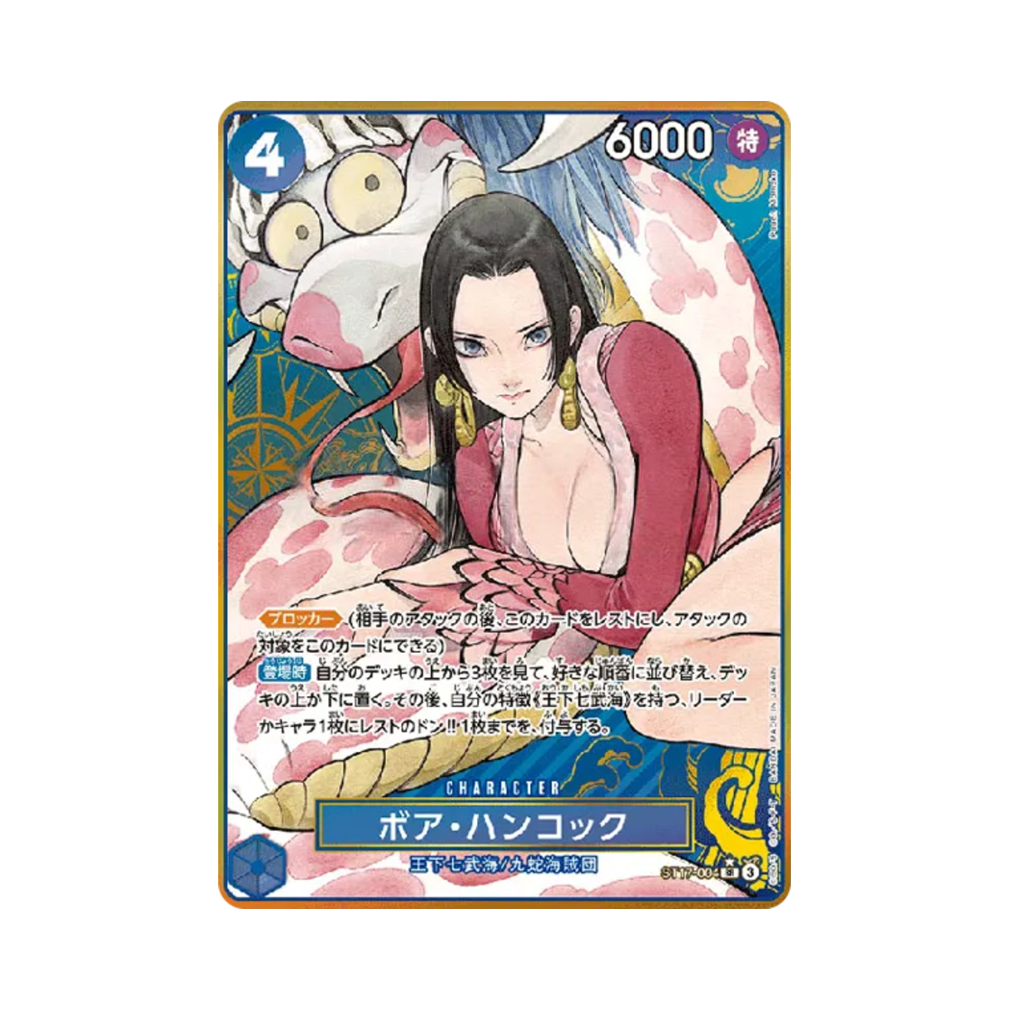 원피스 TCG 보아 행콕 SR-P ST17-004 프리미엄 부스터 원피스 카드 더 베스트 스토리지 박스 세트 (일어판)(One Piece TCG Boa Hancock SR-P ST17-004 Premium Booster One Piece Card The Best Storage Box Set (Japanese Ver.)) - 1