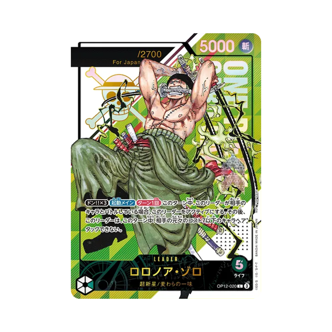원피스 TCG 롤로노아 조로 시리얼 넘버 L OP12-020 프로모션 카드 플래그십 배틀 2026년 1월 우승 상 (개봉/일어판)(One Piece TCG Roronoa Zoro Serial Numbered L OP12-020 Promotion Card Flagship Battle 2026 January Winner's Prize (Opened/Japanese Ver.)) - 1
