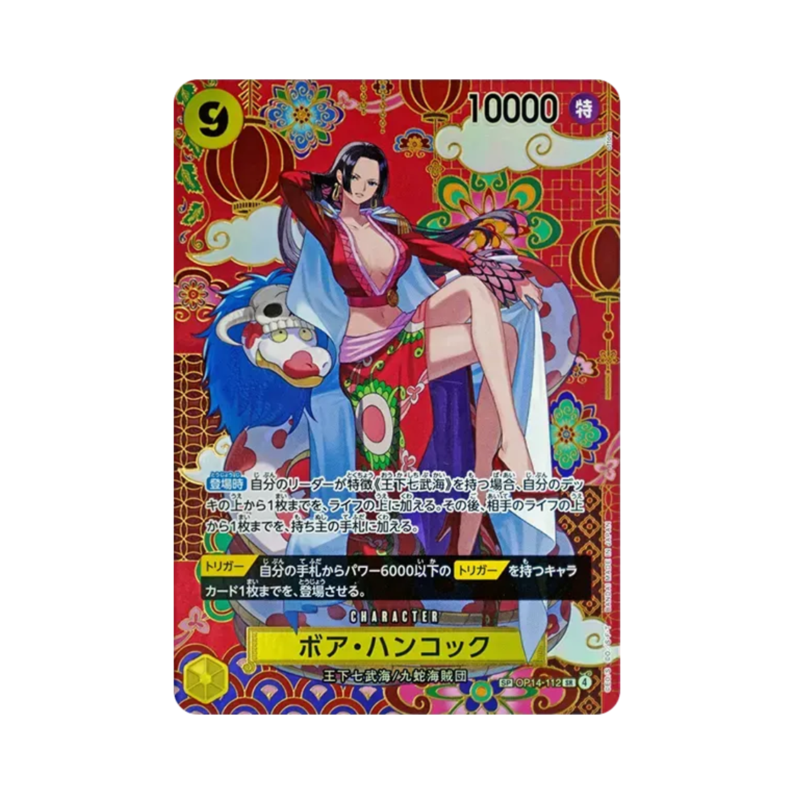 원피스 TCG 보아 행콕 SR-SPC 재패니즈 패턴 아트 OP14-112 부스터 팩 창해의 칠걸 (일어판)(One Piece TCG Boa Hancock SR-SPC Japanese Pattern Art OP14-112 Booster Pack The Azure Sea's Seven (Japanese Ver.)) - 1