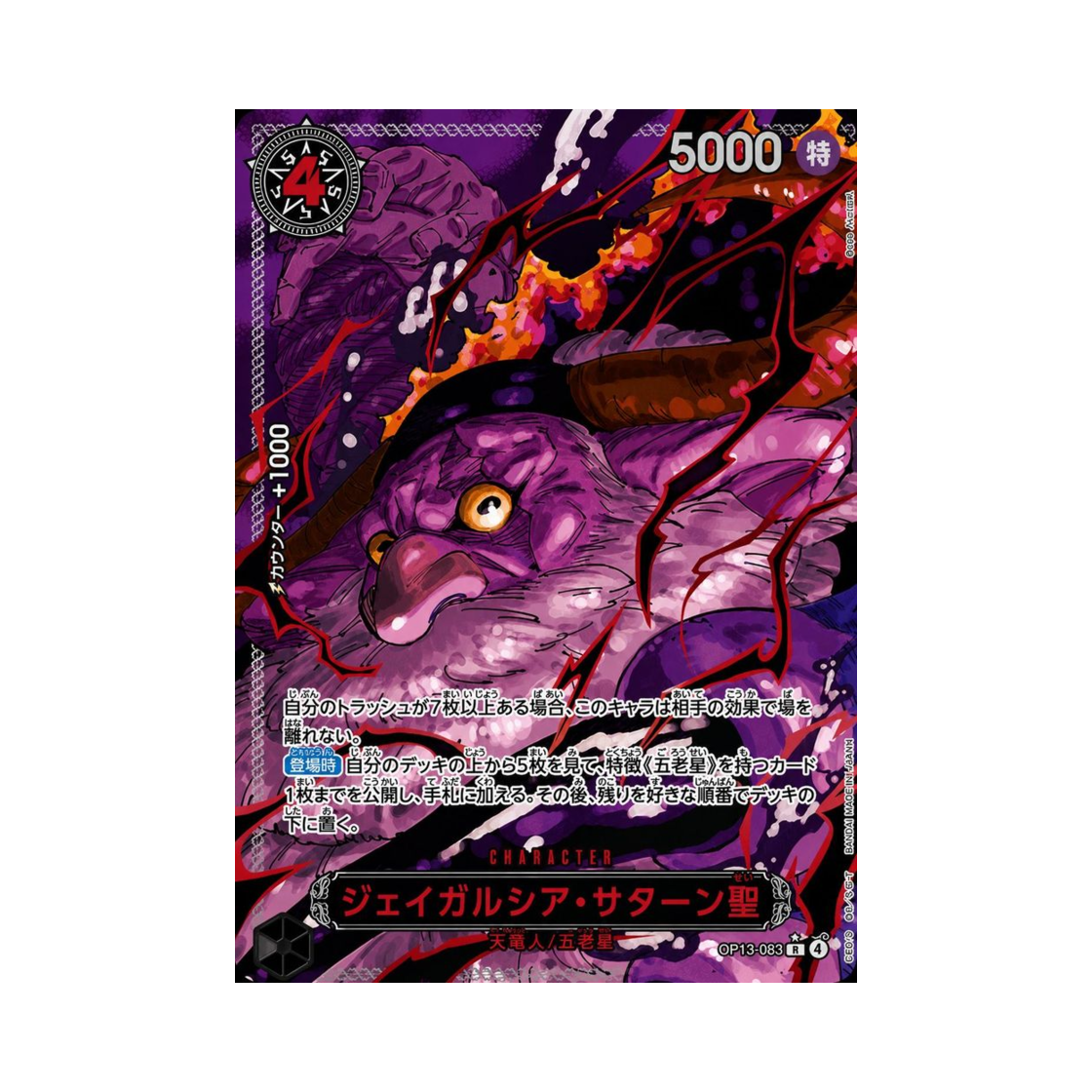 OP13-083-R One Piece TCG St. Jaygarcia Saturn R-RP OP13-083 Booster Pack Carrying on His Will (Japanese Ver.)
