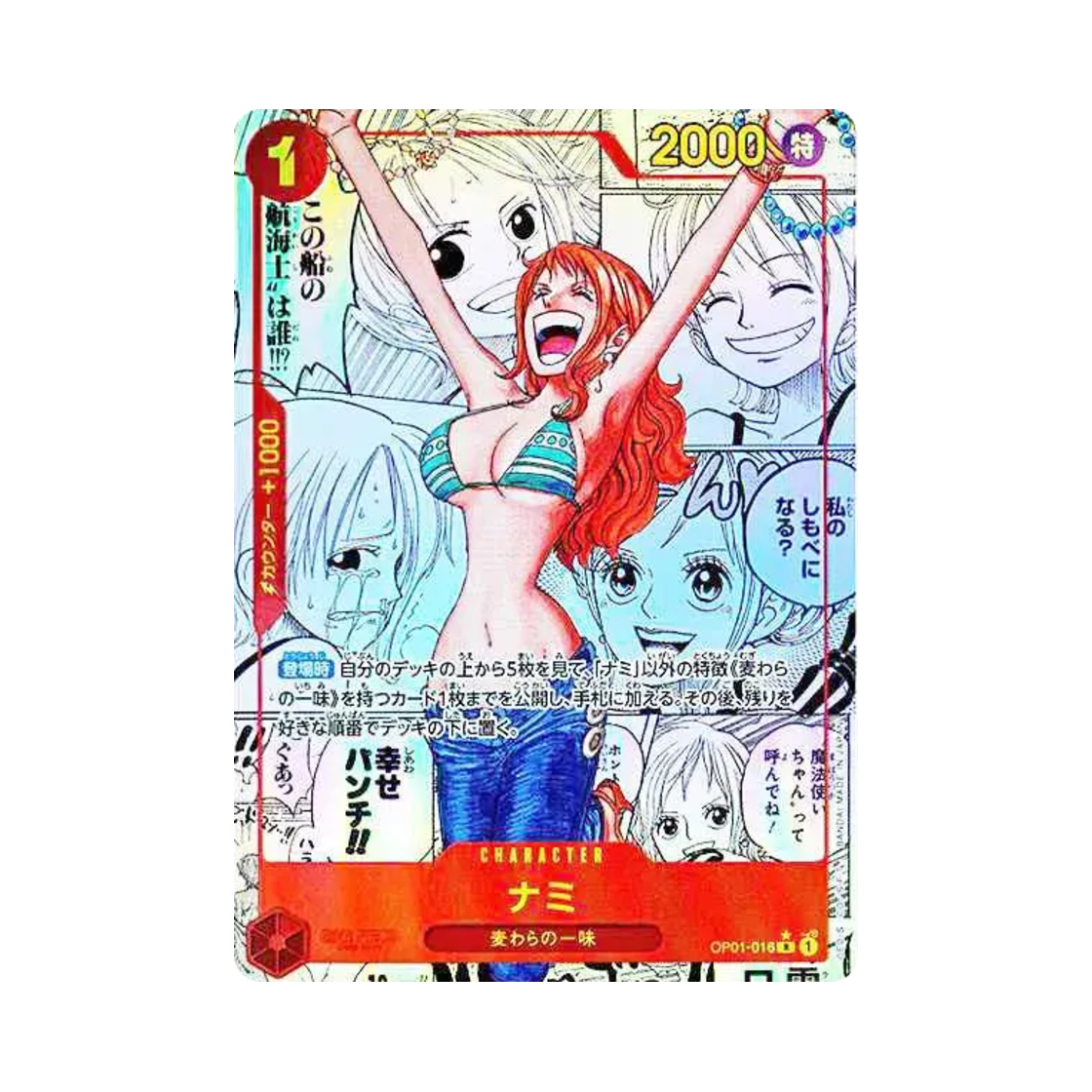원피스 TCG 나미 망가 페러렐 R-SP OP01-016 프리미엄 부스터 원피스 카드 더 베스트 (일어판)(One Piece TCG Nami Manga Parallel R-SP OP01-016 Premium Booster One Piece Card The Best (Japanese Ver.))