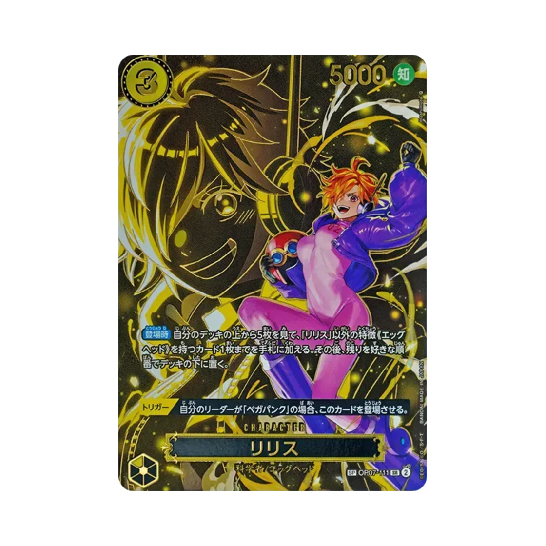 원피스 TCG SR-SPC OP07-111 부스터 팩 계승되는 의지 (일어판)(One Piece TCG SR-SPC OP07-111 Booster Pack Carrying on His Will (Japanese Ver.)) - 1