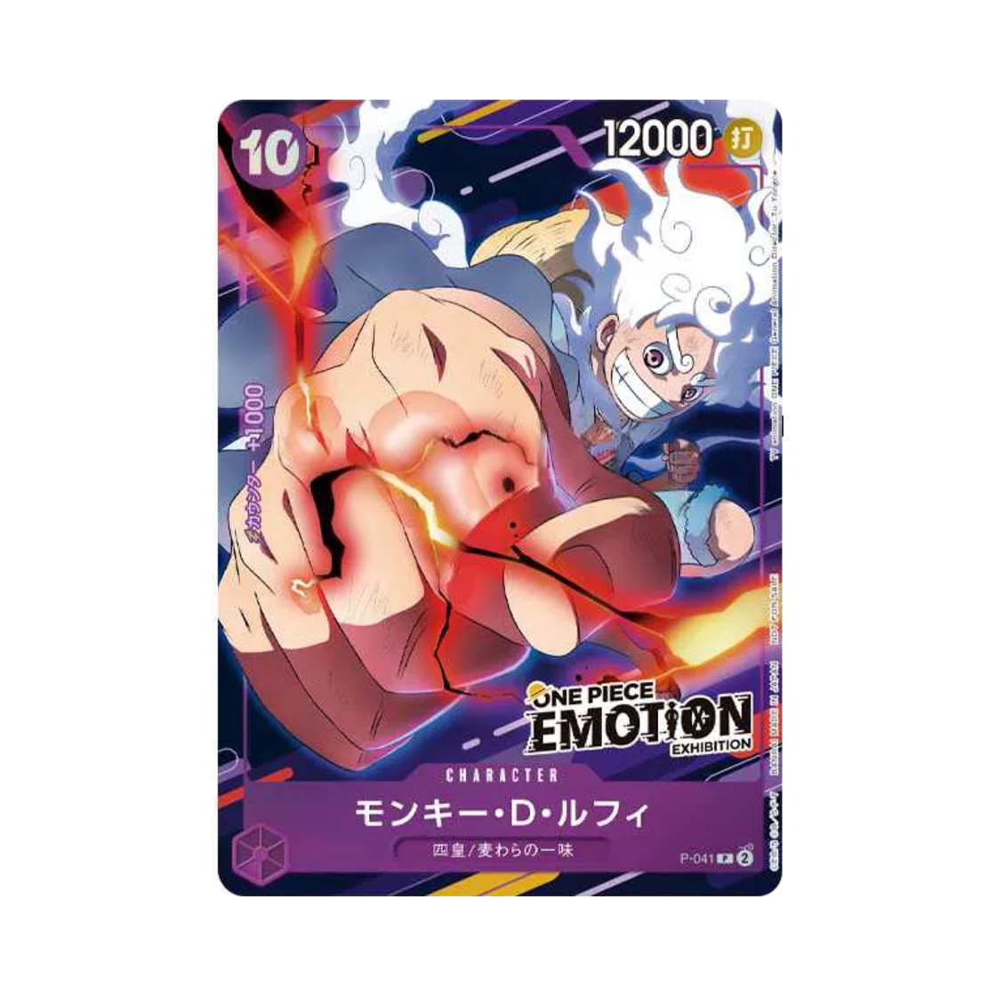 원피스 TCG 몽키 D. 루피 P P-041 프로모션 카드 원피스 이모션 (일어판)(One Piece TCG Monkey D. Luffy P P-041 Promotion Card One Piece Emotion (Japanese Ver.))