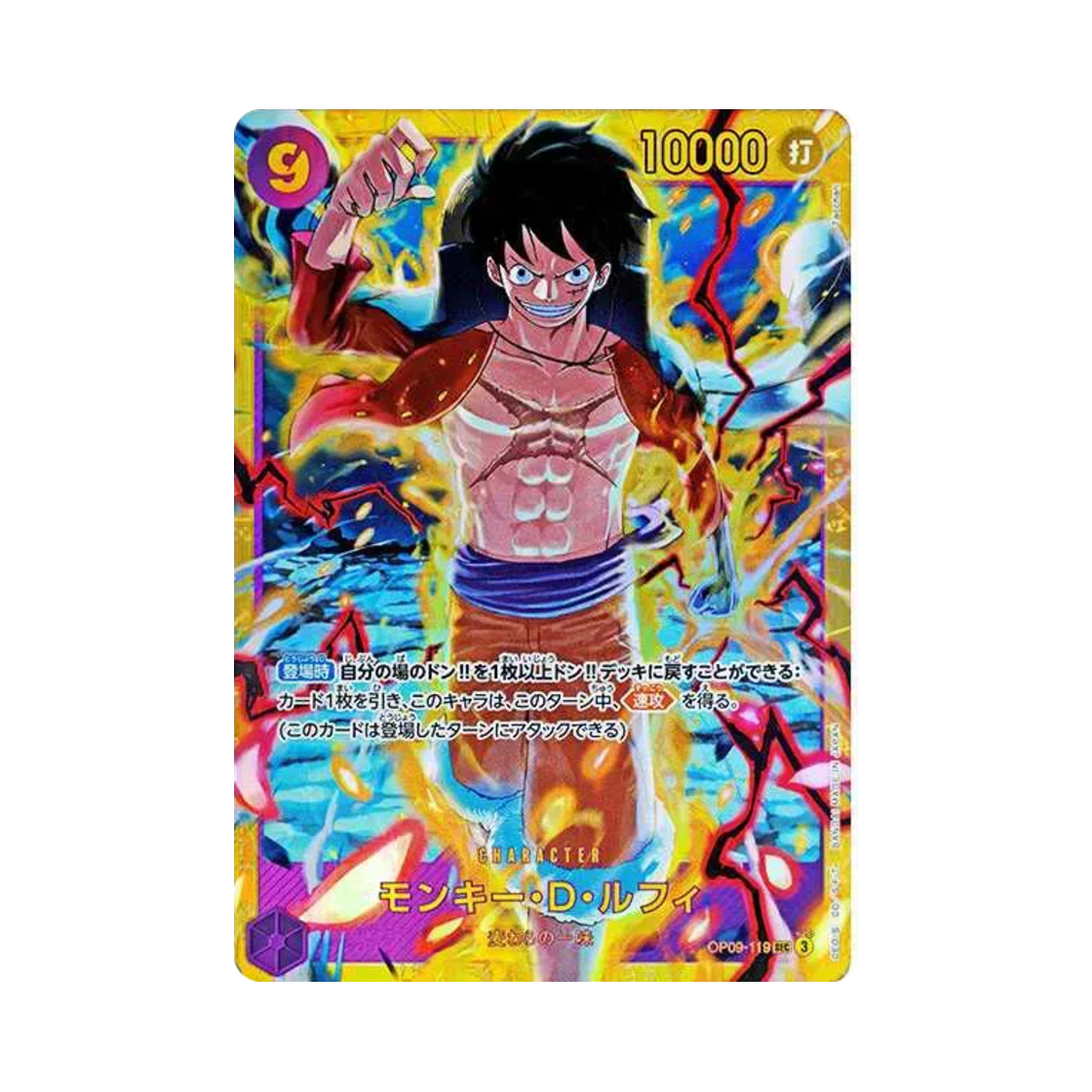 원피스 TCG 몽키 D. 루피 SEC OP09-119 부스터 팩 새로운 황제 (일어판)(One Piece TCG Monkey D. Luffy SEC OP09-119 Booster Pack Emperors in the New World (Japanese Ver.)) - 1