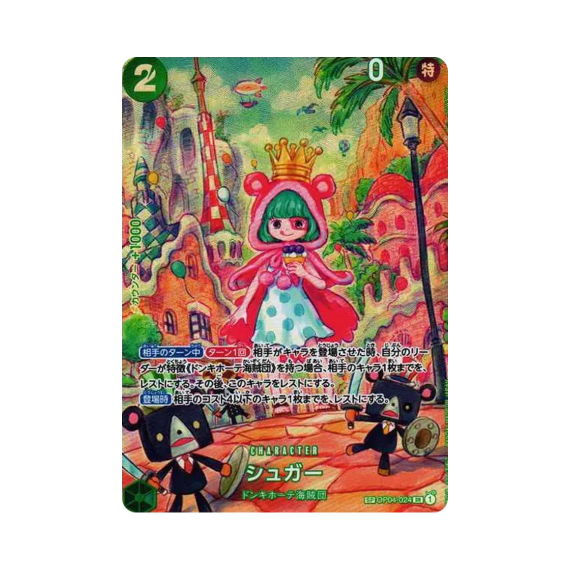 원피스 TCG 슈거 SR-SPC OP04-024 부스터 팩 쌍벽의 패자 (일어판)(One Piece TCG Sugar SR-SPC OP04-024 Booster Pack Wings of Captain (Japanese Ver.)) - 1