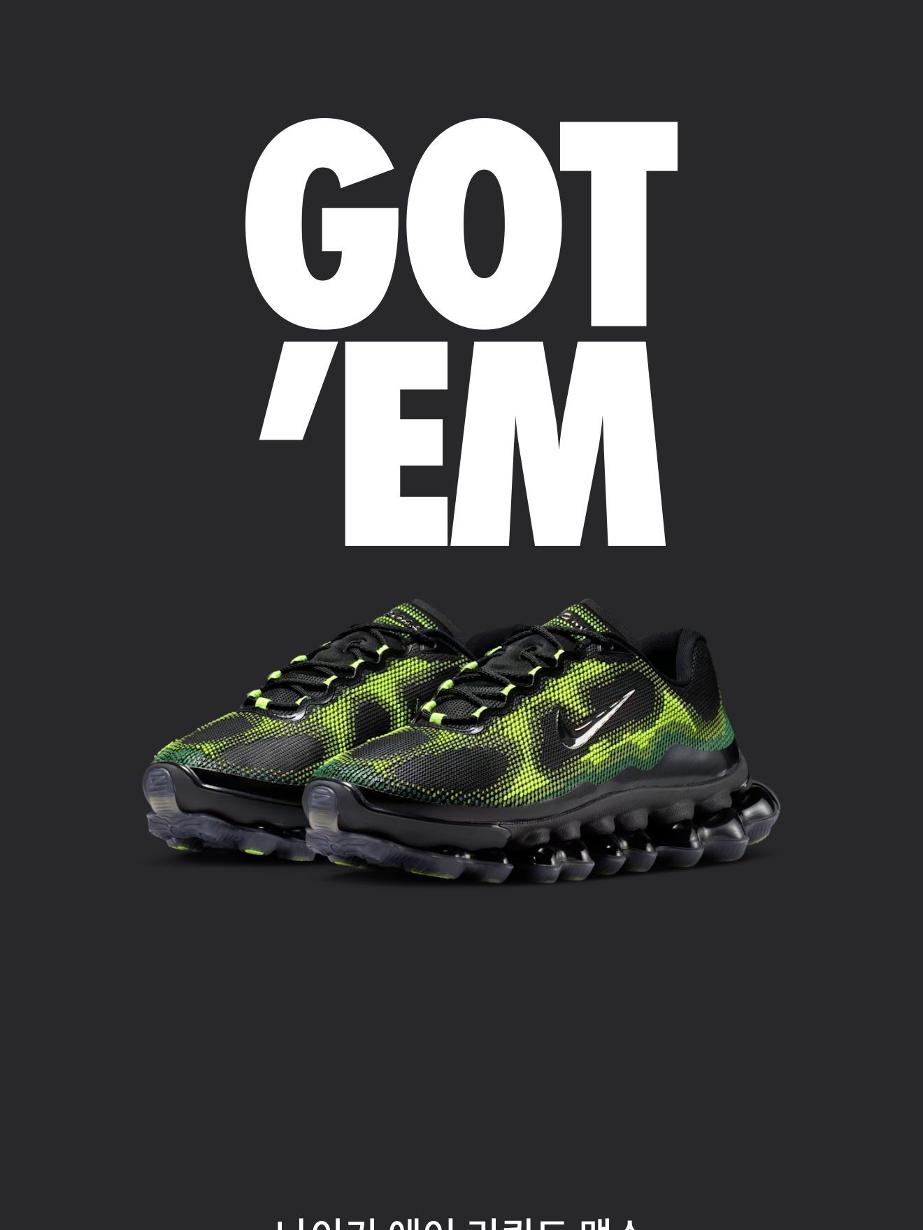 Nike Air Liquid Max Radiant Green and Green Apple 착용 스타일