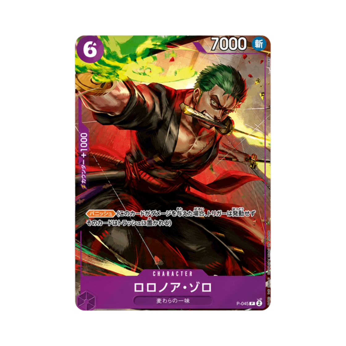 원피스 TCG 롤로노아 조로 P P-045 밋업 기프트 (일어판) | One Piece