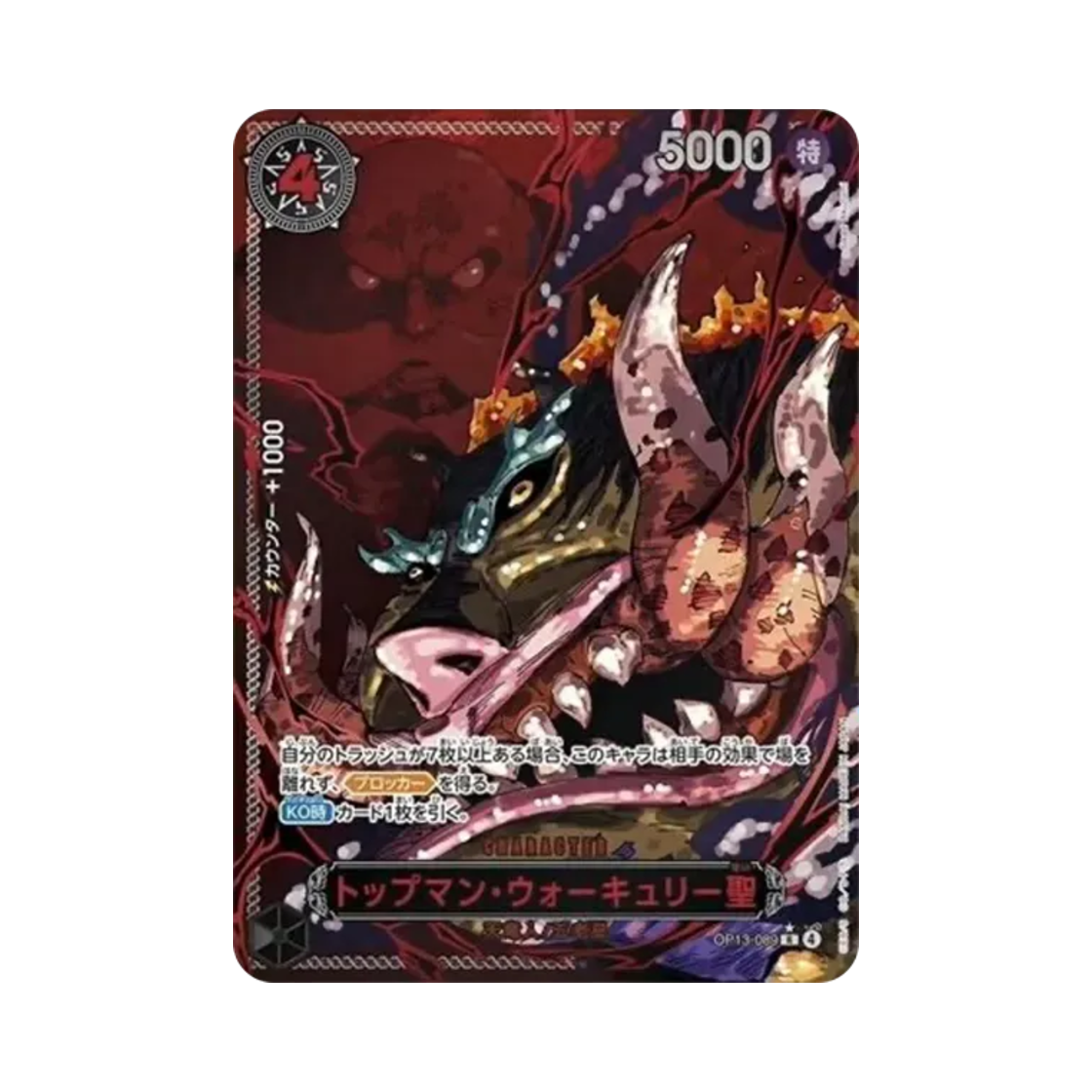 원피스 TCG 토프먼 워큐리 성 R-RP OP13-089 부스터 팩 계승되는 의지 (일어판)(One Piece TCG St. Shepherd Ju Peter R-RP OP13-084 Booster Pack Carrying on His Will (Japanese Ver.)) - 1