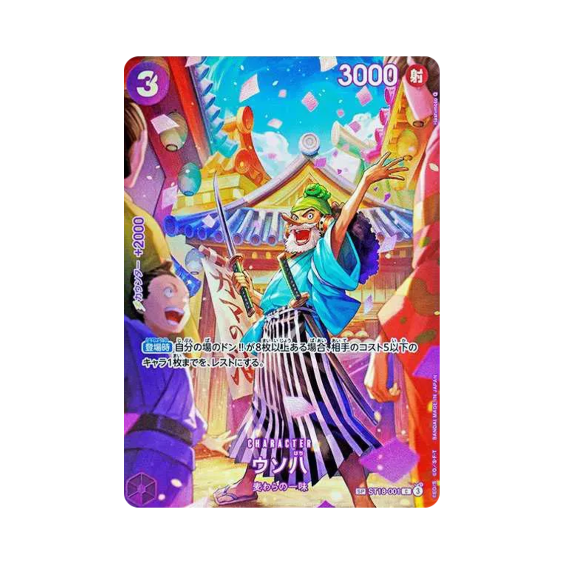 원피스 TCG 우소하치 C-SPC 풀 아트 ST18-001 부스터 팩 왕족의 혈통 (일어판)(One Piece TCG Uso-Hachi C-SPC Full Art ST18-001 Booster Pack Royal Blood (Japanese Ver.)) - 1