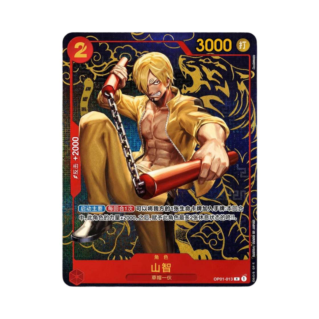 원피스 TCG 상디 OP01-013 중문 1주년 세트 (중문판) | One Piece TCG