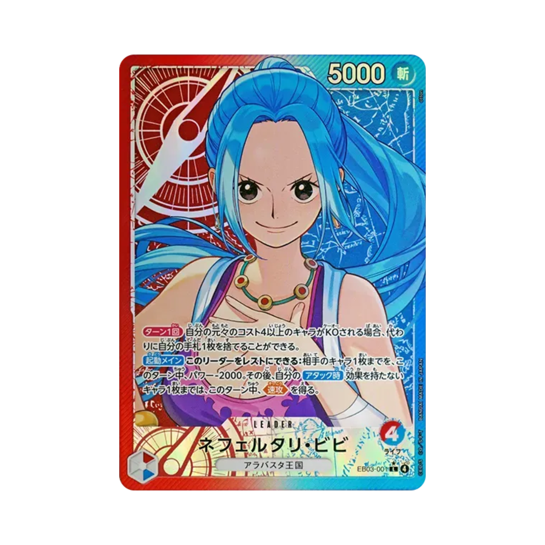 원피스 TCG 네펠타리 비비 L-P EB03-001 엑스트라 부스터 원피스 히로인즈 에디션 (일어판)(One Piece TCG Nefeltari Vivi L-P EB03-001 Extra Booster One Piece Heroines Edition (Japanese Ver.))