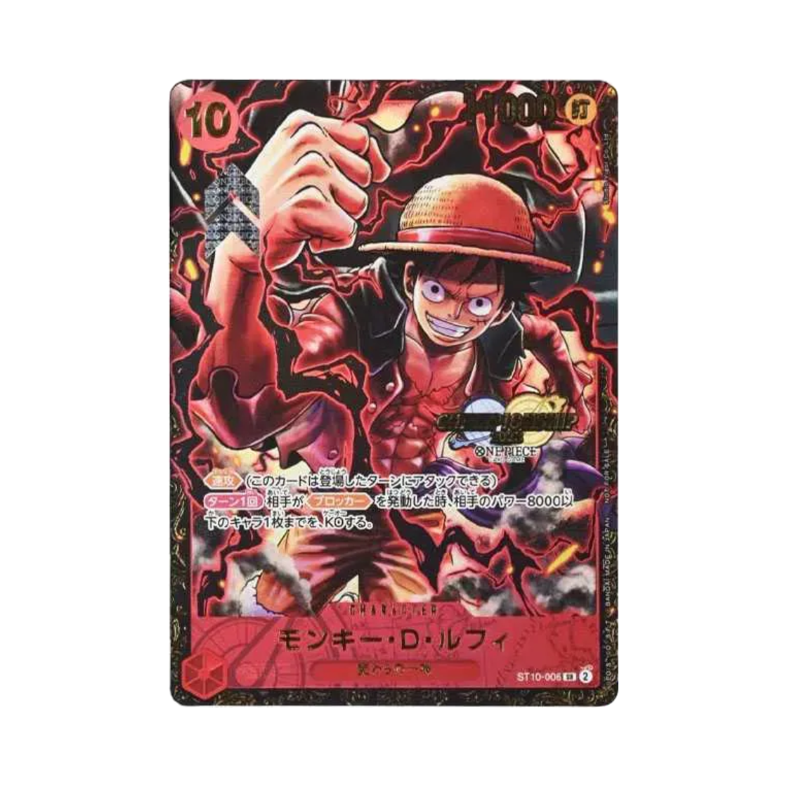 원피스 TCG 몽키 D. 루피 SR ST10-006 챔피언쉽 상 (일어판)(One Piece TCG Monkey D Luffy SR ST10-006 Championship Prize (Japanese Ver.)) - 1