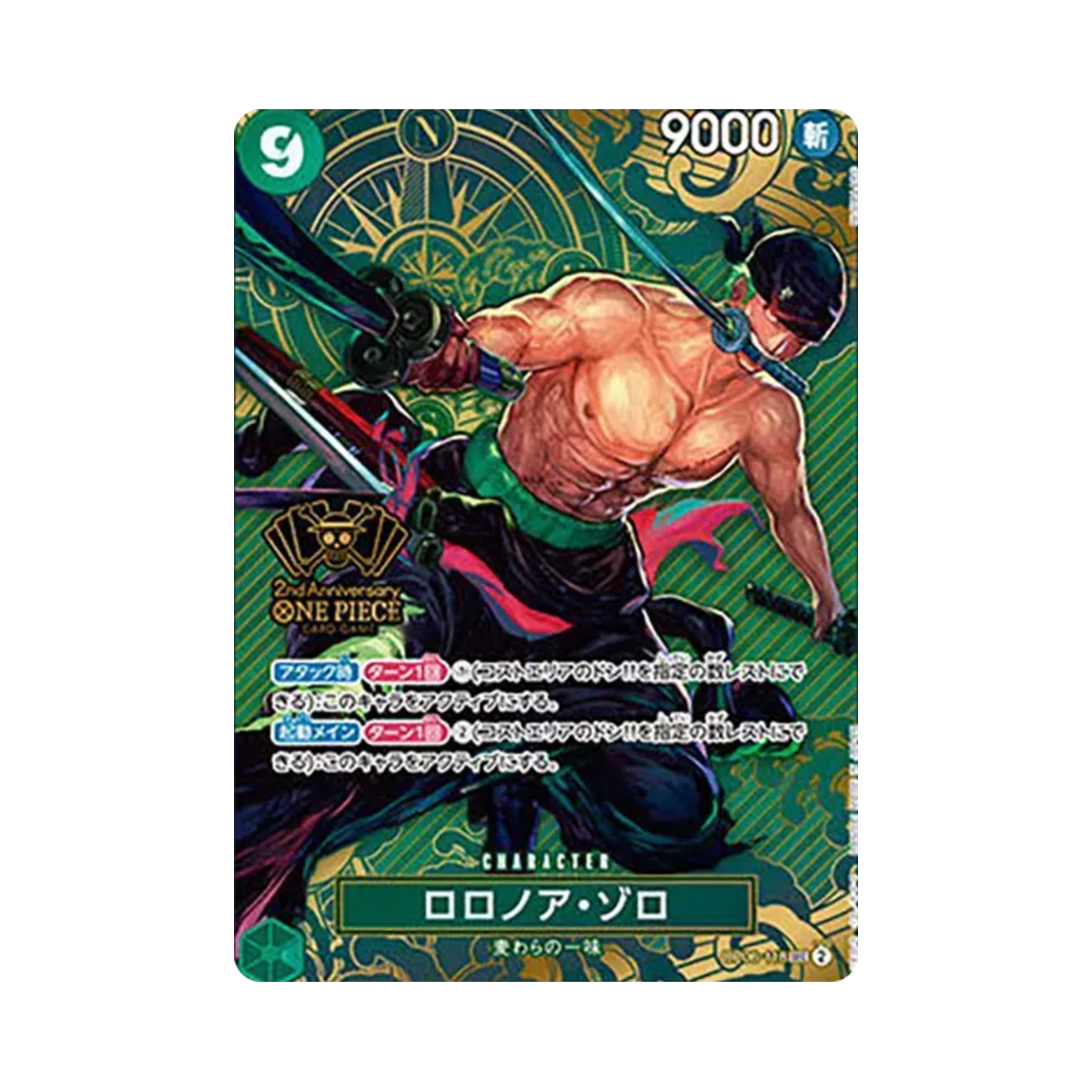 OP06-118-SEC One Piece TCG Roronoa Zoro SEC OP06-118 Special Goods Set 2nd Anniversary Set (Japanese Ver.)