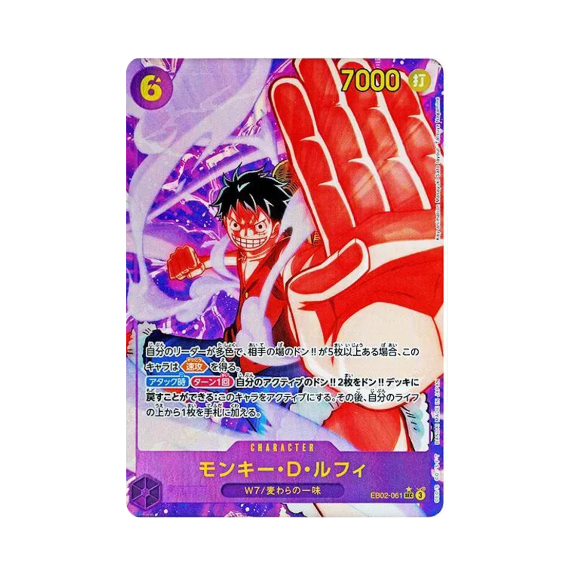 원피스 TCG 몽키 D. 루피 SEC-P EB02-061 엑스트라 부스터 애니메이션 25주년 컬렉션 (일어판)(One Piece TCG Monkey D. Luffy SEC-P EB02-061 Extra Booster Anime 25th Collection (Japanese Ver.)) - 1