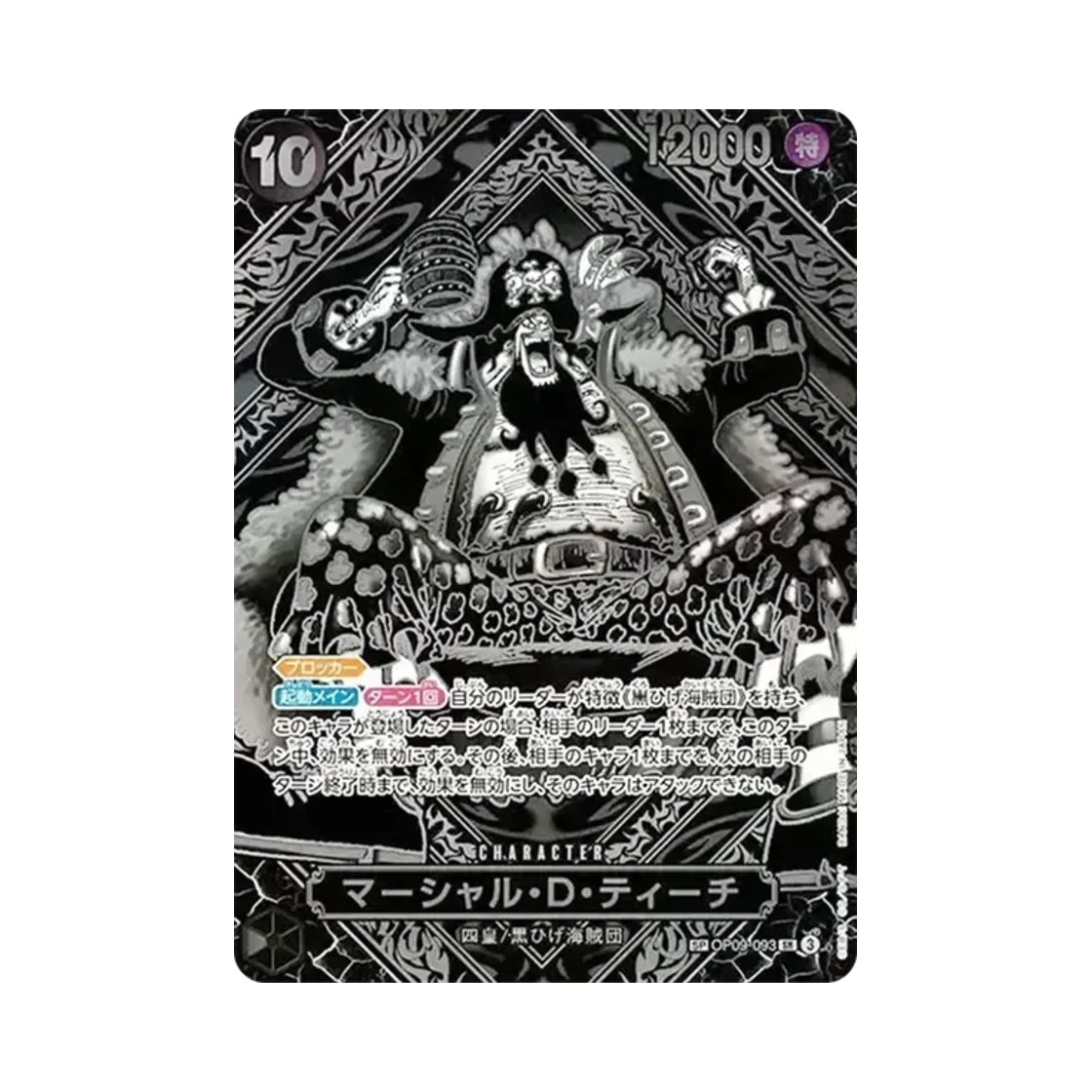 원피스 TCG 마샬 D 티치 실버 백그라운드 3주년 스페셜 카드 SR-SPC OP09-093 부스터 팩 사제의 연 (일어판)(One Piece TCG Marshall D. Teach Silver Background 3rd Anniversary Special Card SR-SPC OP09-093 Booster Pack Legacy of the Master (Japanese Ver.)) - 1