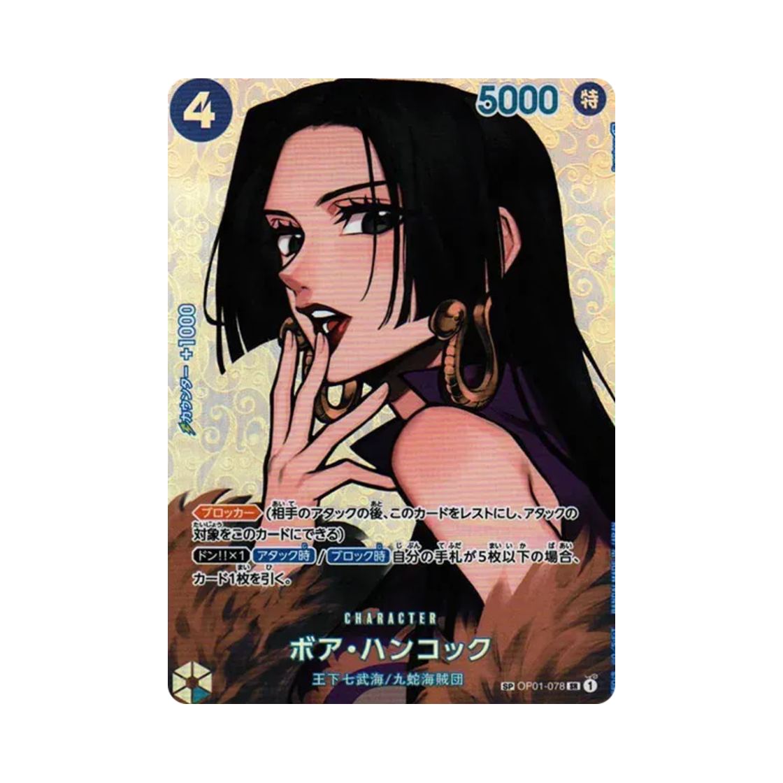 원피스 TCG 보아 행콕 SR-SPC OP01-078 부스터 팩 모략의 왕국 (일어판)(One Piece TCG Boa Hancock SR-SPC OP01-078 Booster Pack Kingdoms of Intrigue (Japanese Ver.))