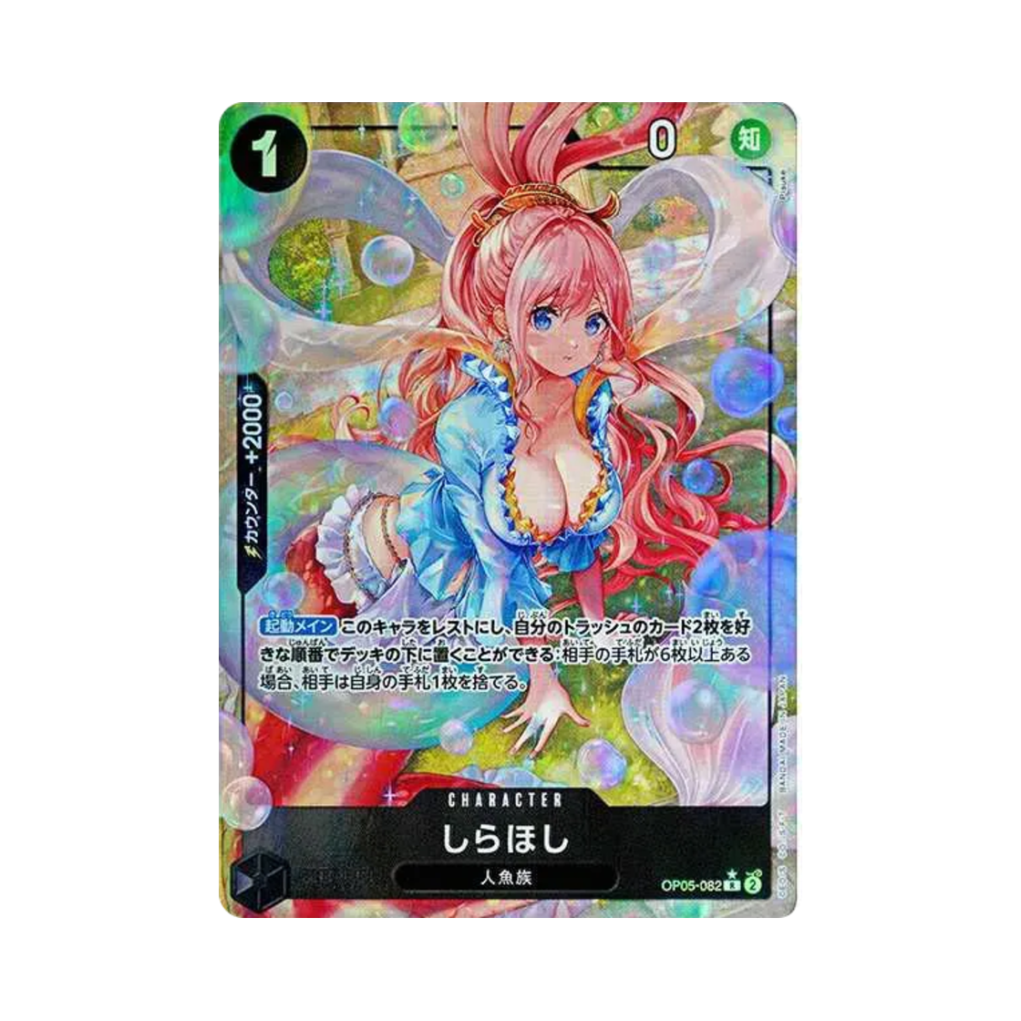 OP05-082-R-P One Piece TCG Shirahoshi R-P OP05-082 Premium Booster One Piece Card The Best (Japanese Ver.)