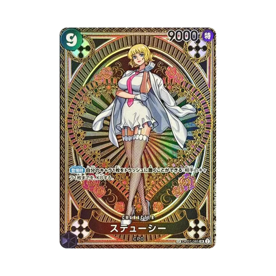 OP07-085-SR-SPC One Piece TCG Stussy SR-SPC OP07-085 Booster Pack A Fist of Divine Speed (Japanese Ver.)