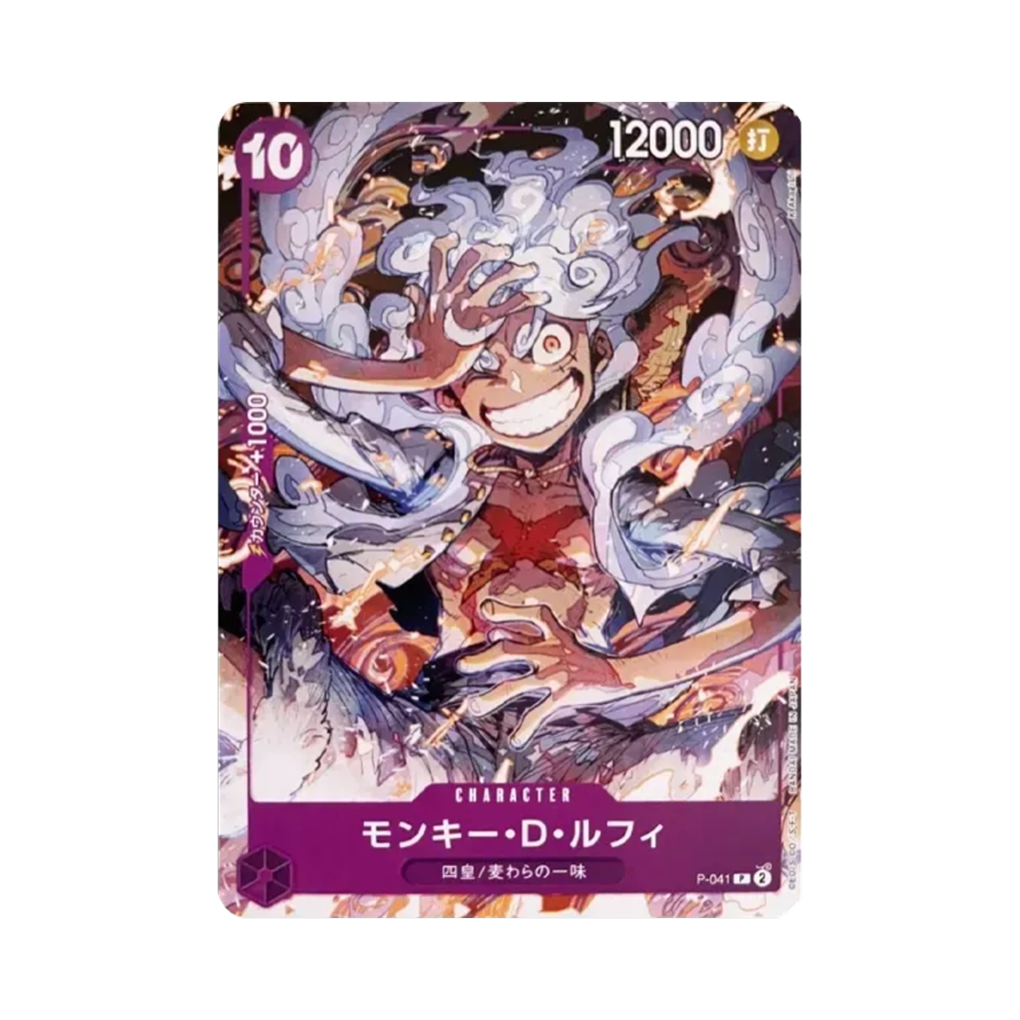 원피스 TCG 몽키 D. 루피 P P-041 스타트 덱 퍼플 몽키 D. 루피 (일어판)(One Piece TCG Monkey D. Luffy P P-041 Start Deck Purple Monkey D. Luffy (Japanese Ver.))