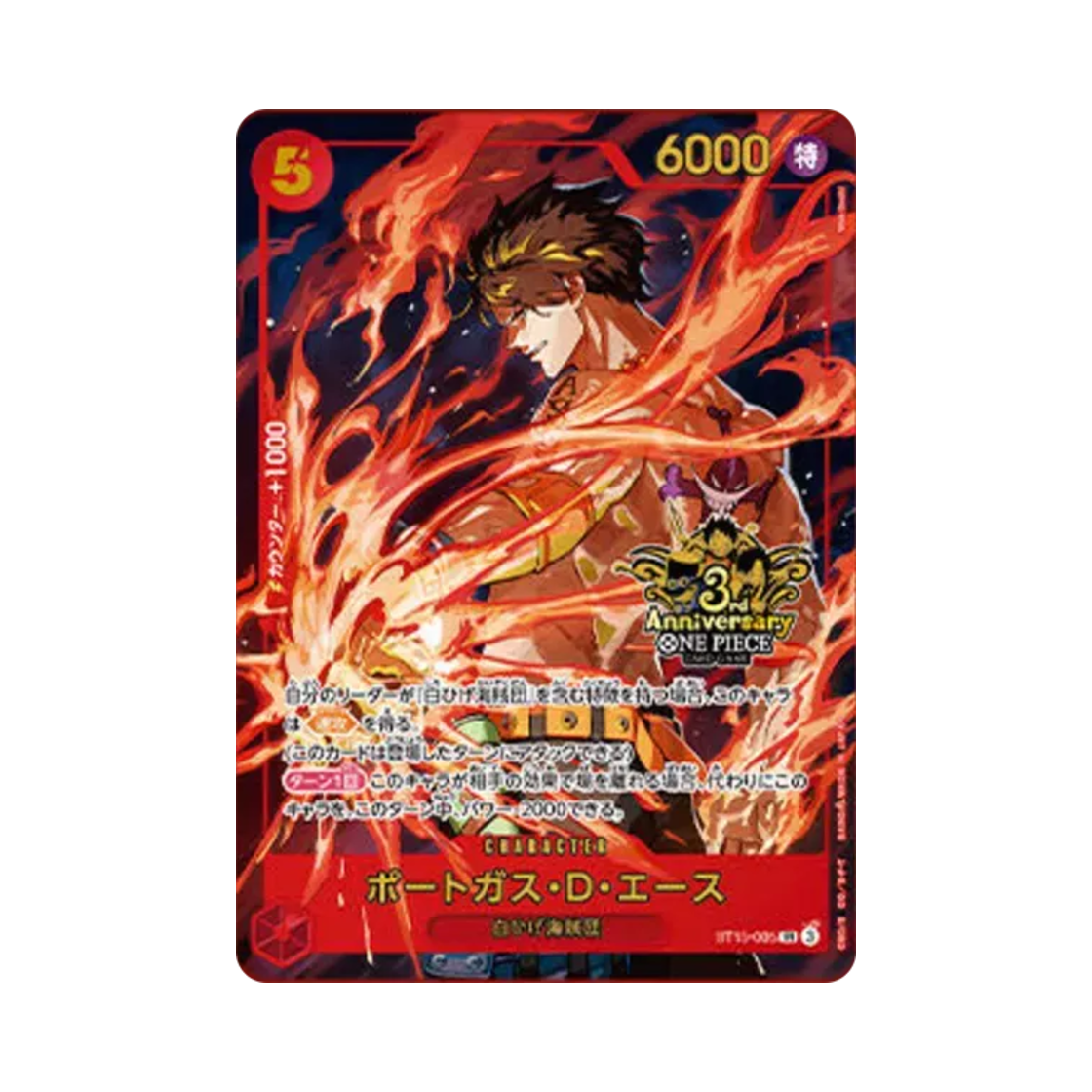 원피스 TCG 포트거스 D 에이스 SR ST15-005 프로모션 카드 3주년 세트 (일어판)(One Piece TCG Portgas D.Ace SR ST15-005 Promotion Card 3rd Anniversary Set (Japanese Ver.)) - 1