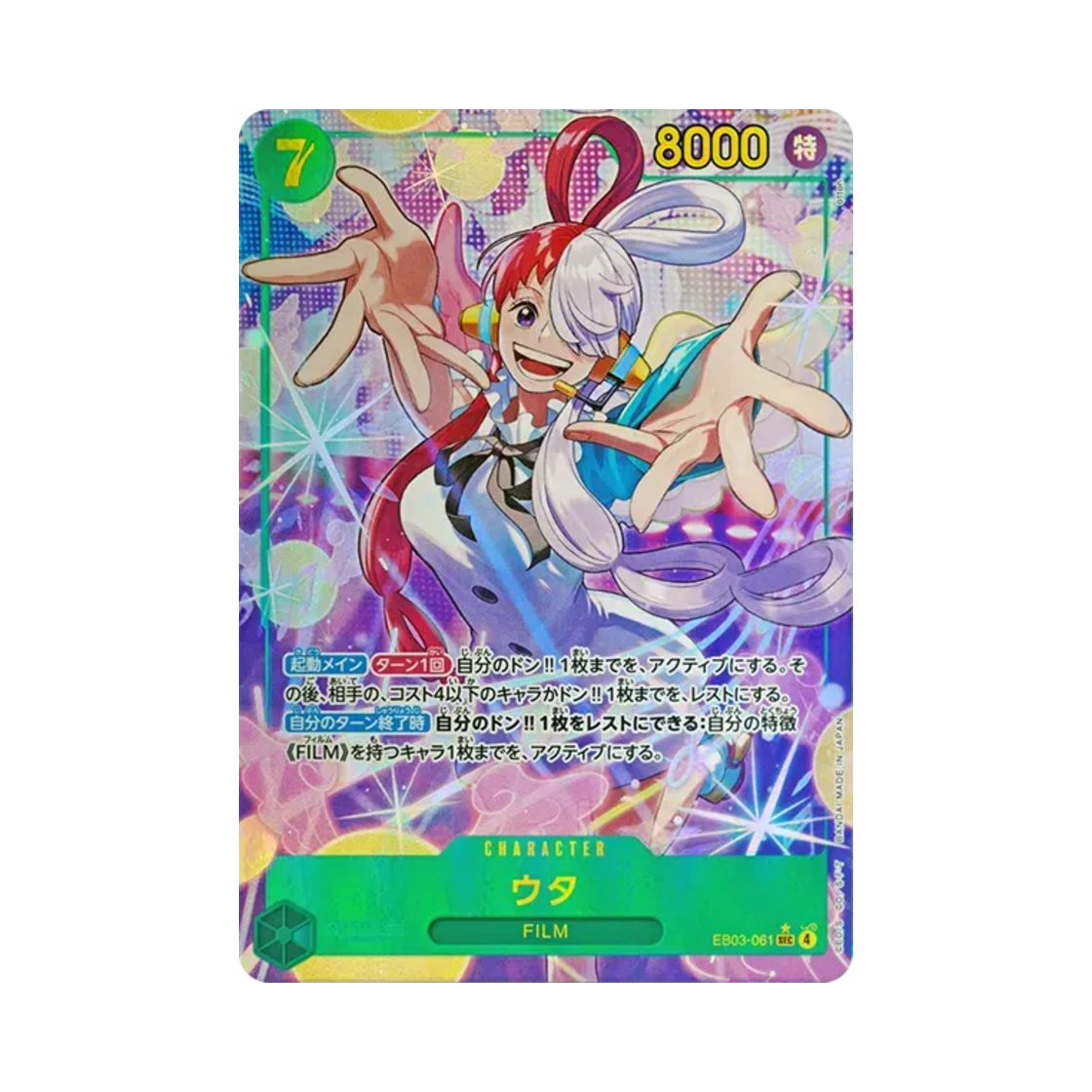 원피스 TCG 우타 SEC-P EB03-061 엑스트라 부스터 원피스 히로인즈 에디션 (일어판)(One Piece TCG Uta SEC-P EB03-061 Extra Booster One Piece Heroines Edition (Japanese Ver.))