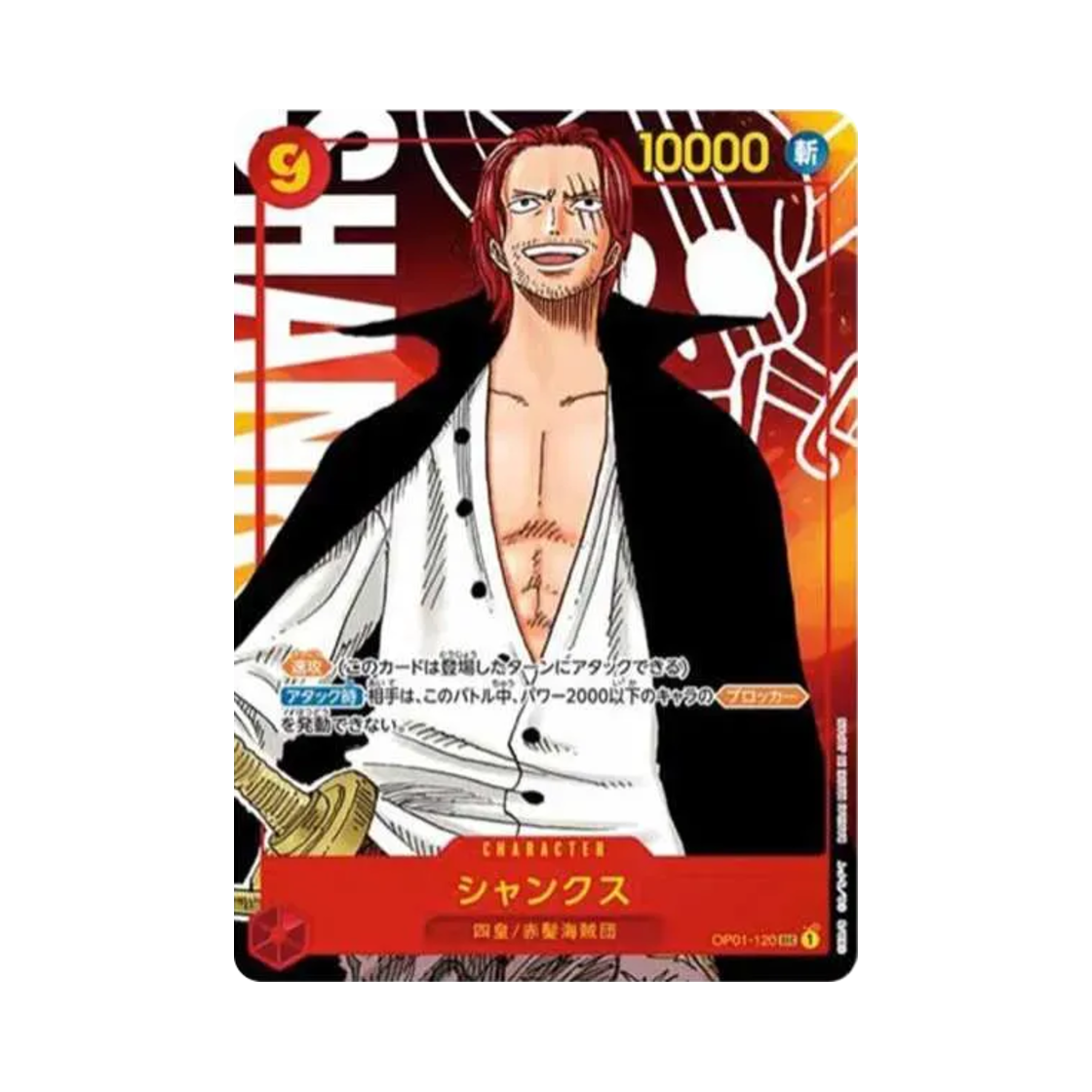 원피스 TCG 샹크스 SEC-P OP01-120 부스터 팩 로맨스 던 (일어판)(One Piece TCG Shanks SEC-POP01-120 Booster Pack Romance Dawn (Japanese Ver.))