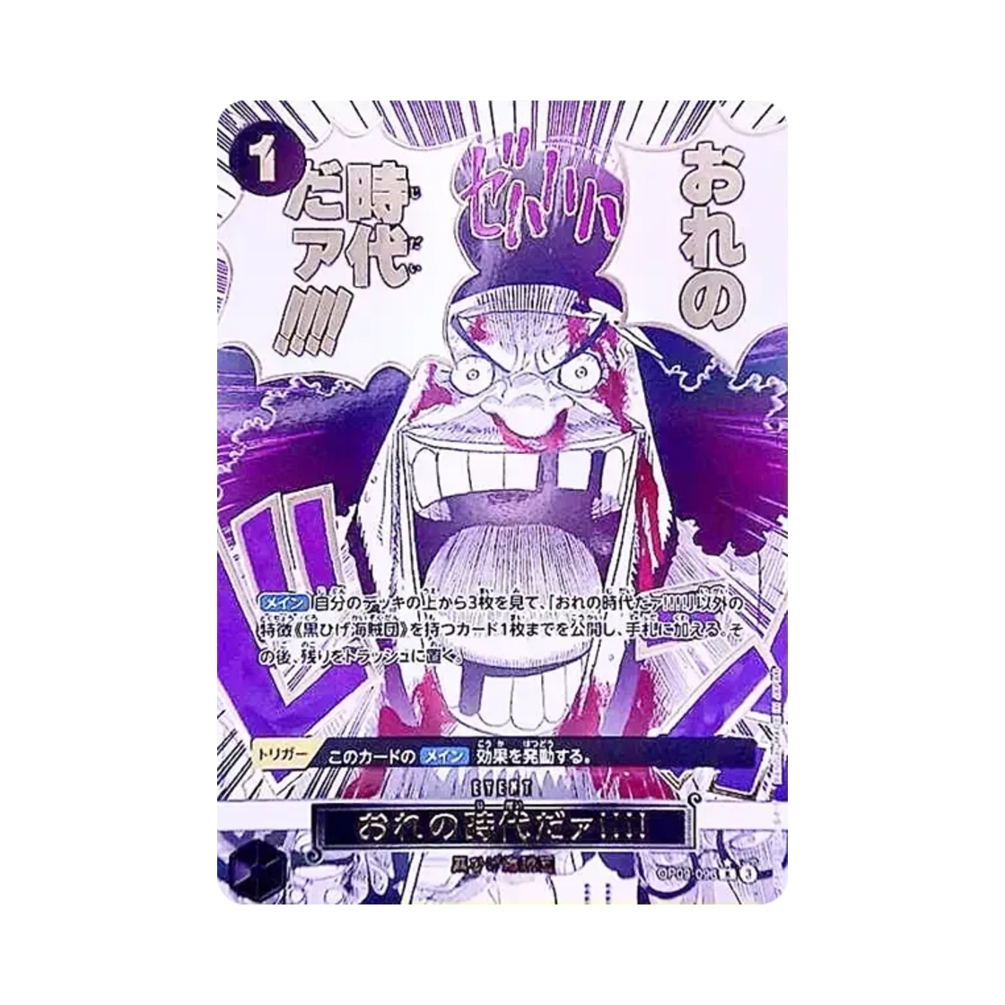 원피스 TCG 나의 시대다!!!! R-P OP09-096 프리미엄 부스터 원피스 카드 더 베스트 vol.2 (일어판)(One Piece TCG My Era... Begins!!!! R-P OP09-096 Premium Booster One Piece Card The Best vol.2 (Japanese Ver.))