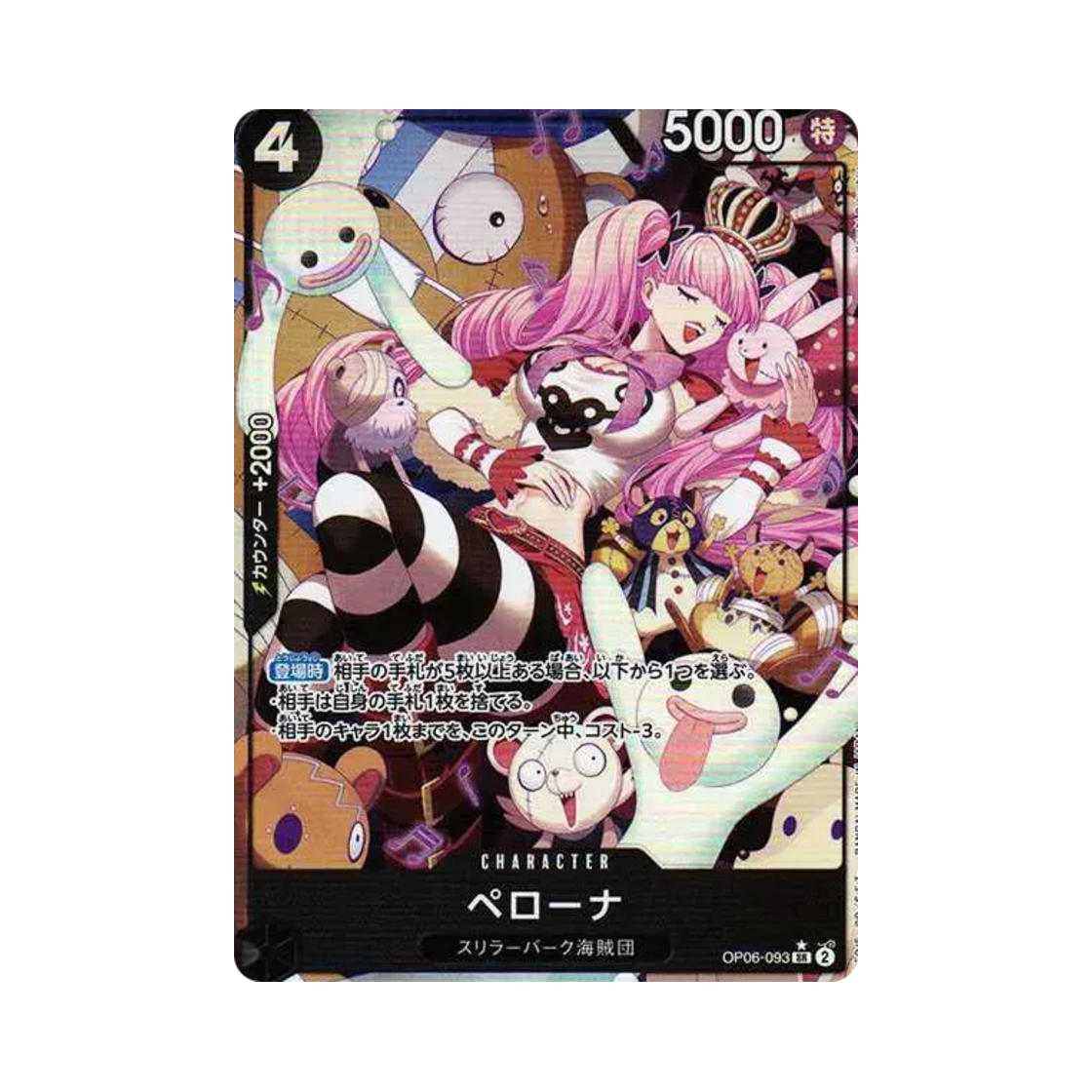 원피스 TCG 페로나 SR-P OP06-093 부스터 팩 쌍벽의 패자 (일어판)(One Piece TCG Perona SR-P OP06-093 Booster Pack Wings of Captain (Japanese Ver.))