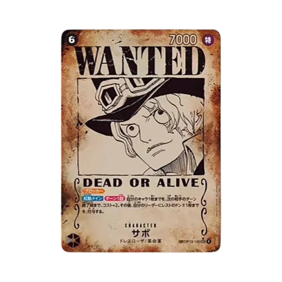 원피스 TCG 사보 수배서 SEC-SPC OP13-120 부스터 팩 계승되는 의지 (일어판)(One Piece TCG Sabo Wanted SEC-SPC OP13-120 Booster Pack Carrying on His Will (Japanese Ver.)) - 1