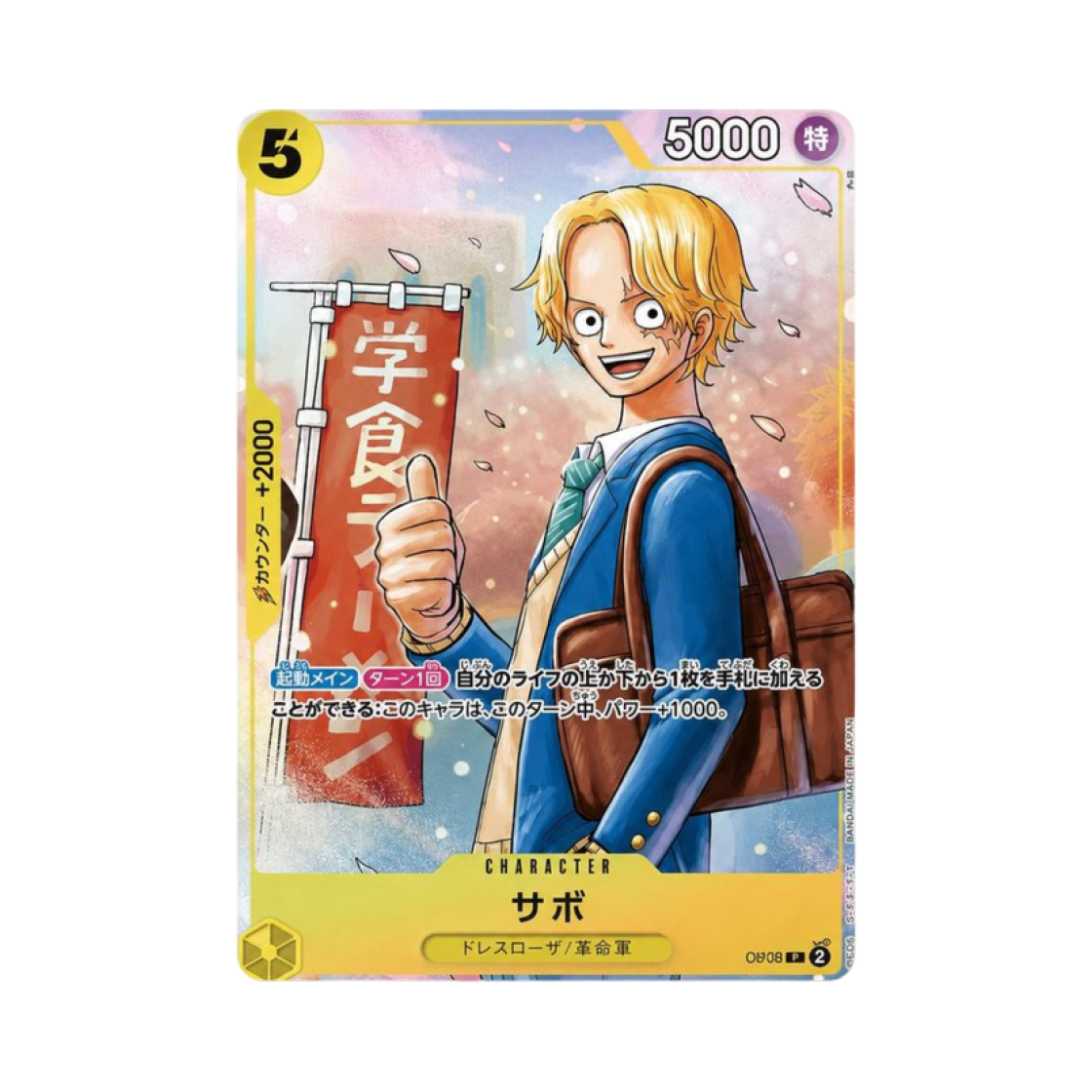 P-073-P One Piece TCG Sabo P P-073 Promotion Card The Strongest Three Brothers Pack (Japanese Ver.)