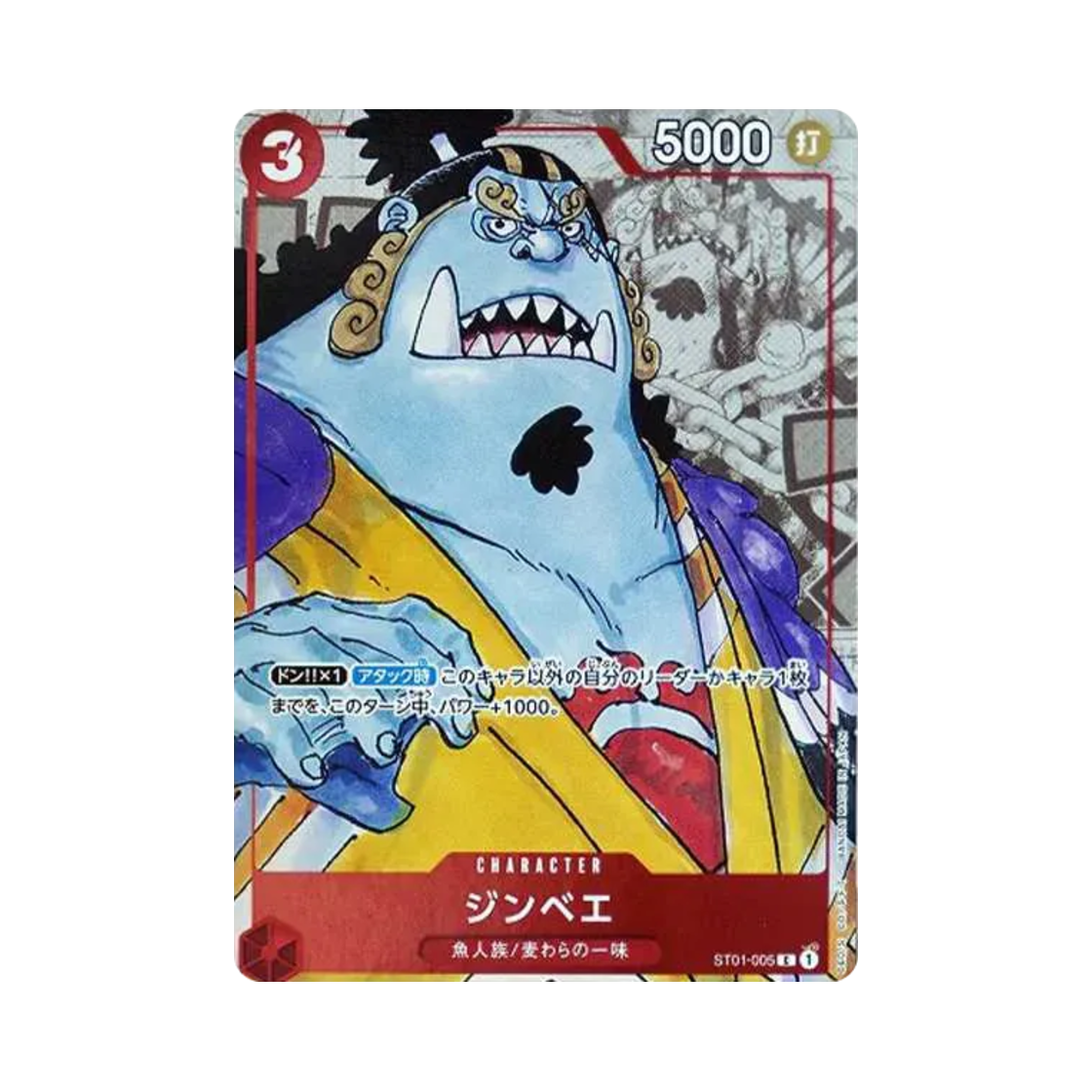 원피스 TCG 징베 페러렐 C ST01-005 프리미엄 카드 컬렉션 25주년 에디션 (일어판)(One Piece TCG Jimbe Parallel C ST01-005 Premium Card Collection 25th Anniversary Edition (Japanese Ver.))
