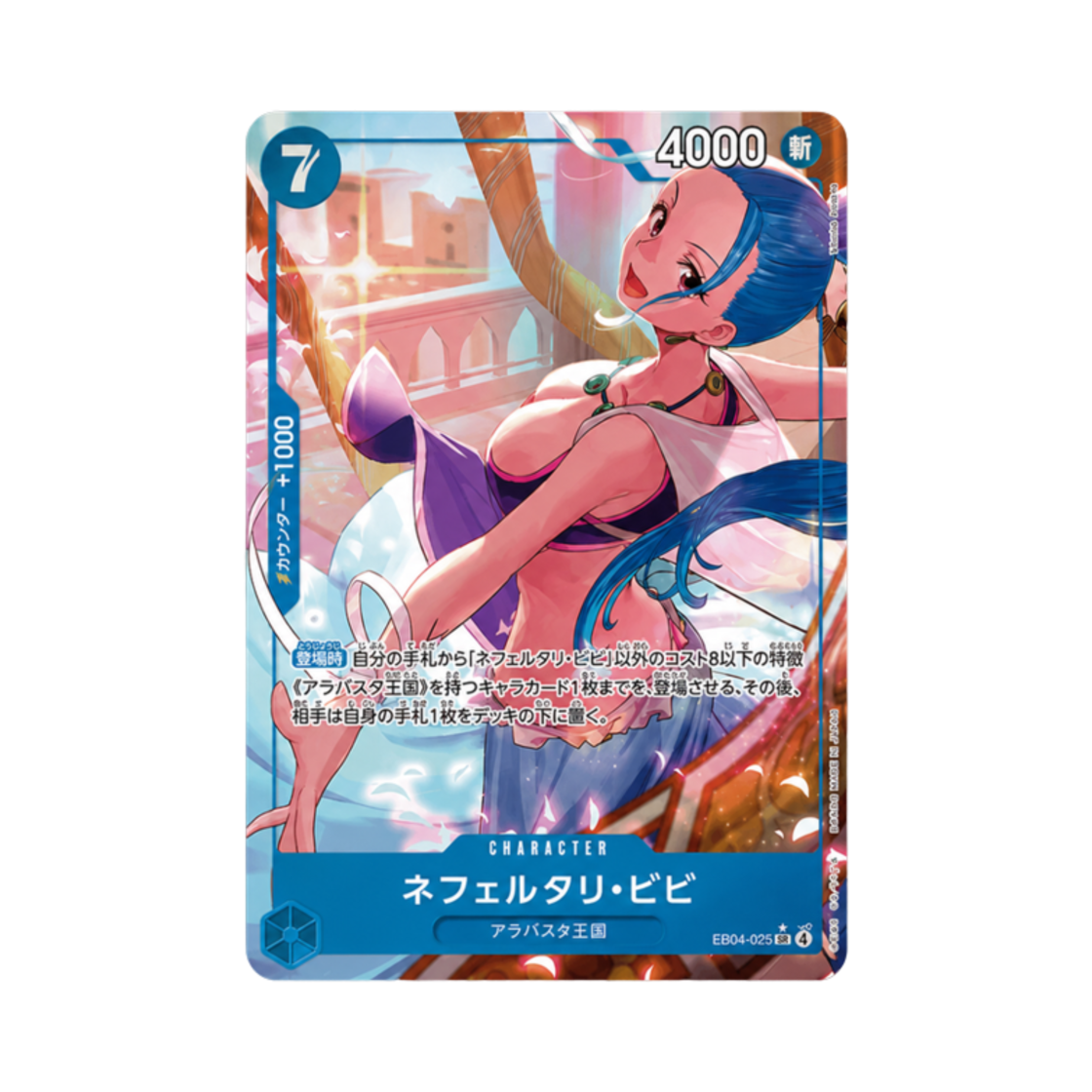 EB04-025-SR-P One Piece TCG Nefeltari Vivi SR-P EB04-025 Extra Booster Egghead Crisis (Japanese Ver.)