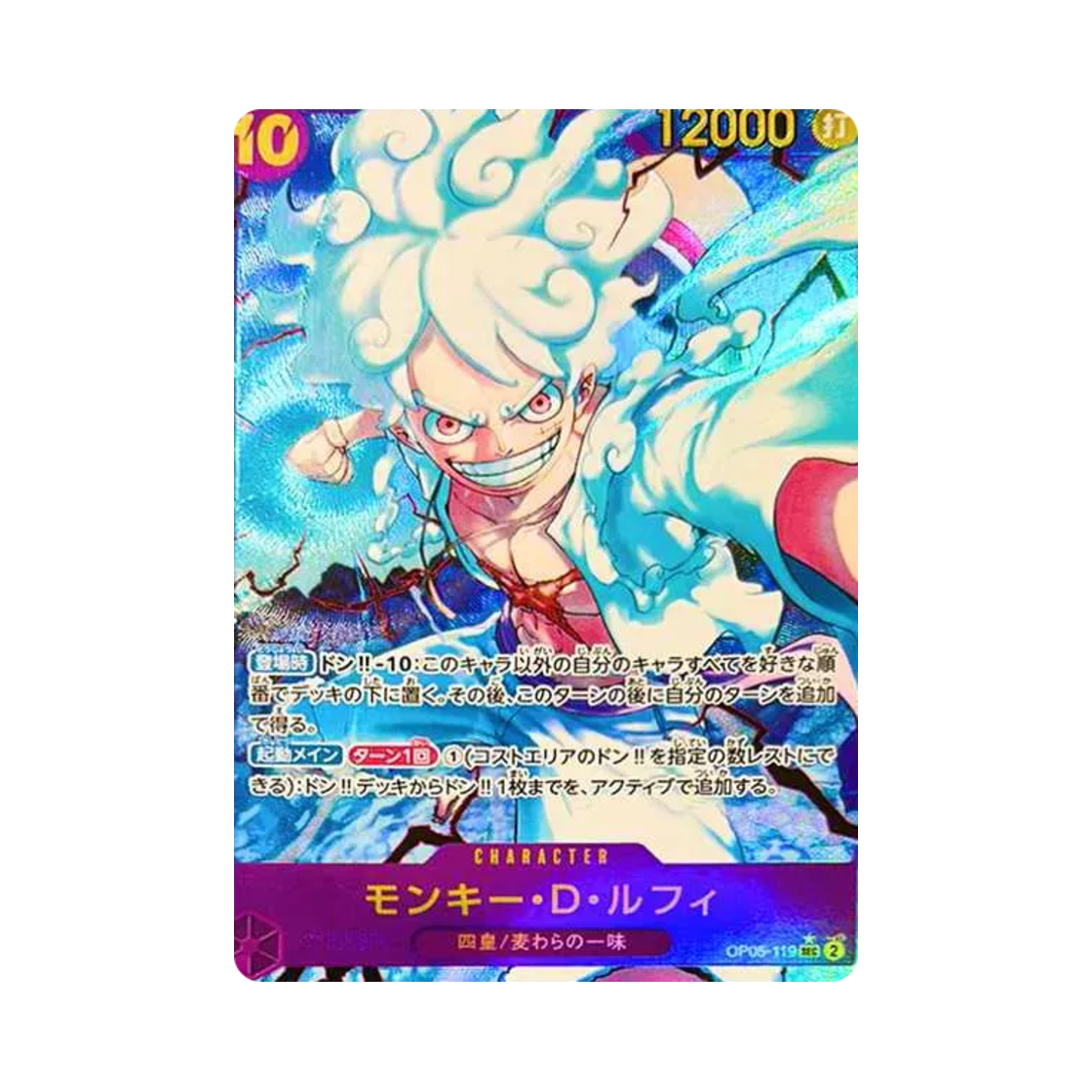 OP05-119-SEC-P One Piece TCG Monkey D. Luffy SEC-P OP05-119 Premium Booster One Piece Card The Best (Japanese Ver.)
